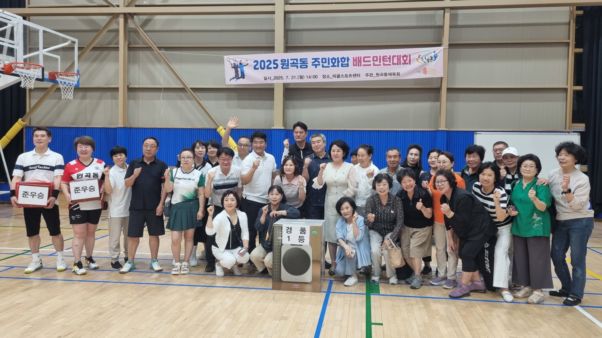 안산시 원곡동 체육회, 주민과 배드민턴 대회로 화합 다져