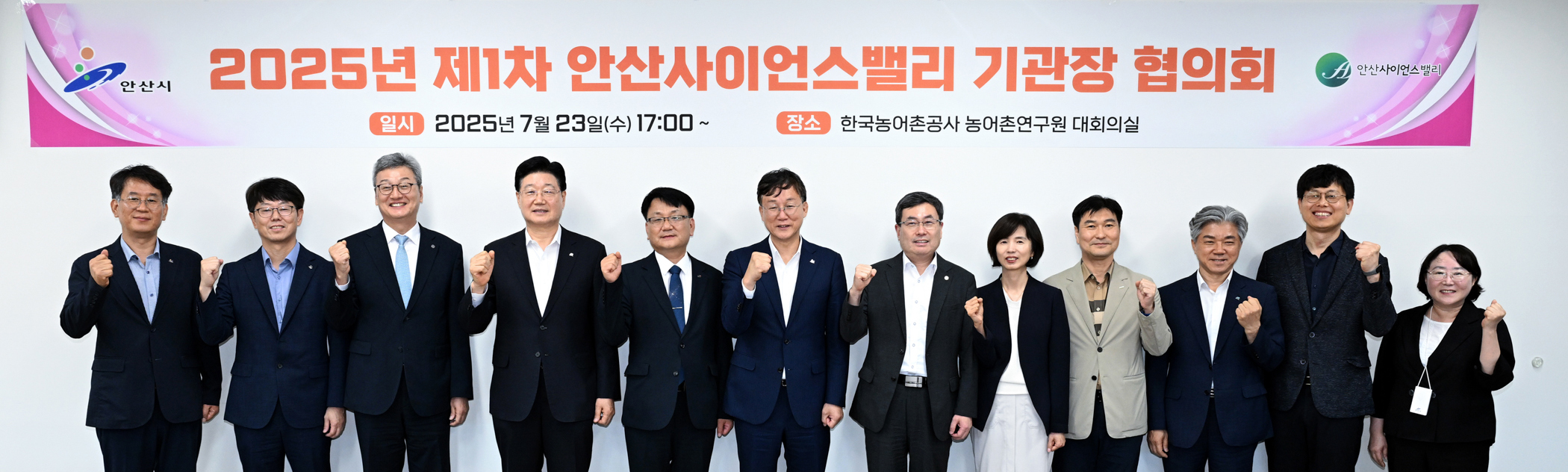 안산사이언스밸리(ASV) 기관장 협의회 개최… 산·학·연·관 협력