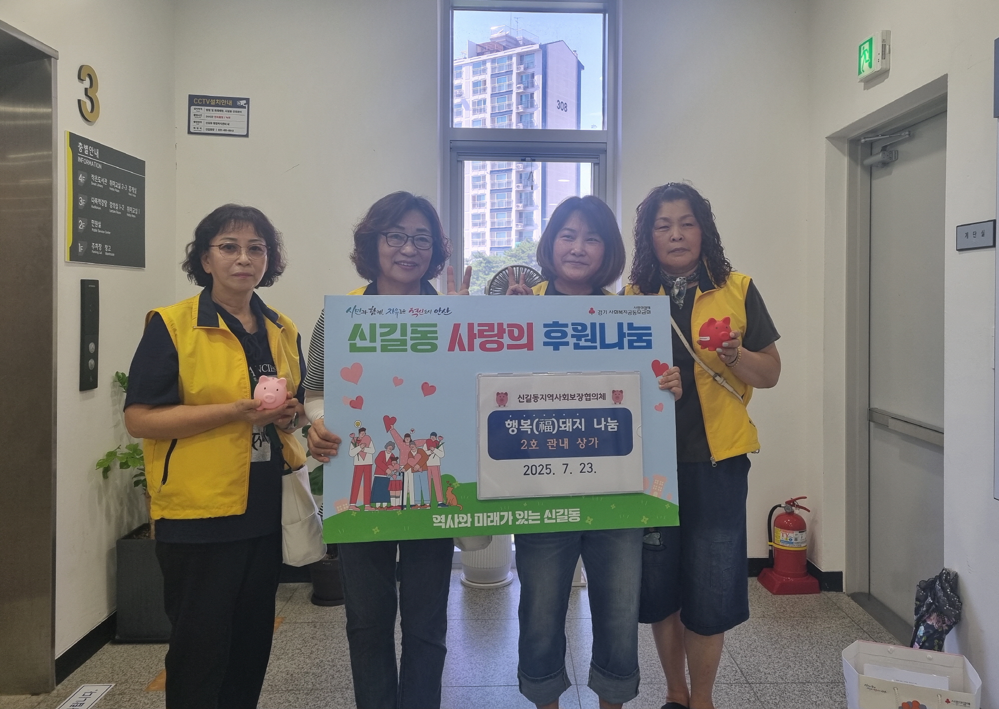 안산시 신길동 지사협, 상가·기관에 행복(福)돼지 나눔 추진