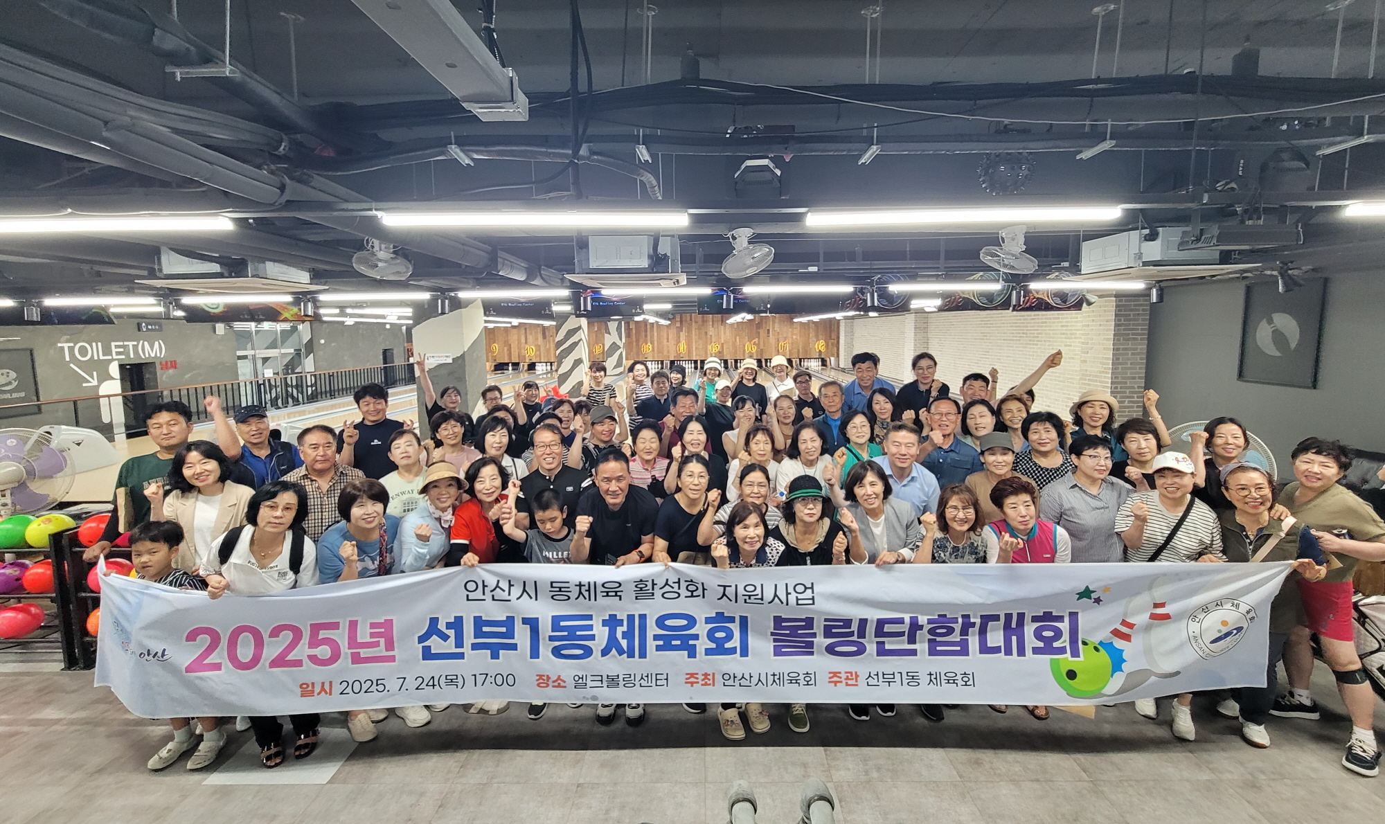 안산시 선부1동 체육회, 주민 화합 볼링대회 성황리 개최