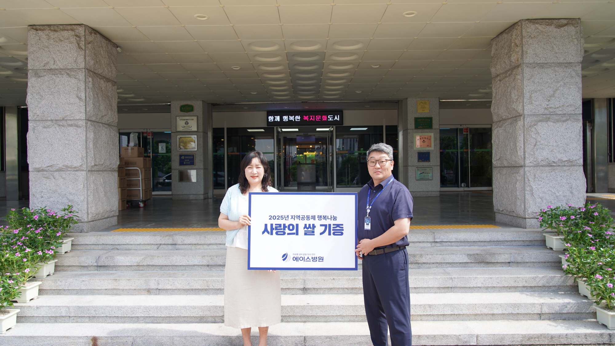 안산시, 에이스병원으로부터 사랑의 쌀 50포 기탁받아 