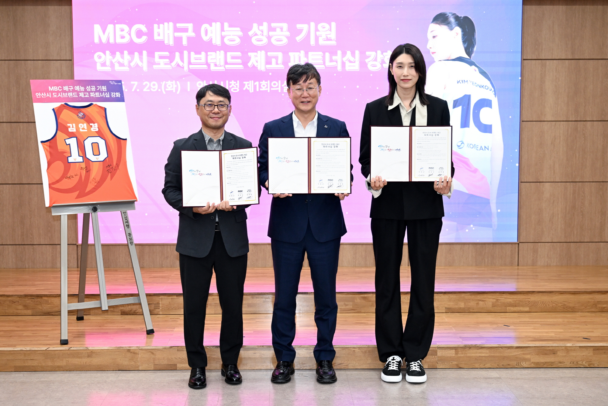 안산시, 배구 여제 김연경·MBC와 배구 예능 파트너십 체결