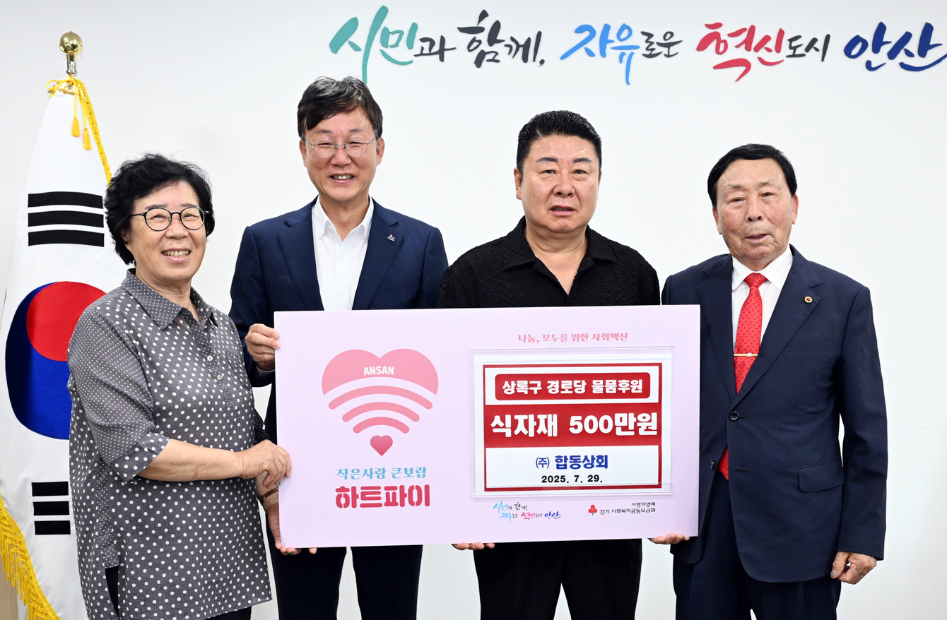 안산시, ㈜합동상회로부터 상록구 경로당 후원할 식자재 전달받아