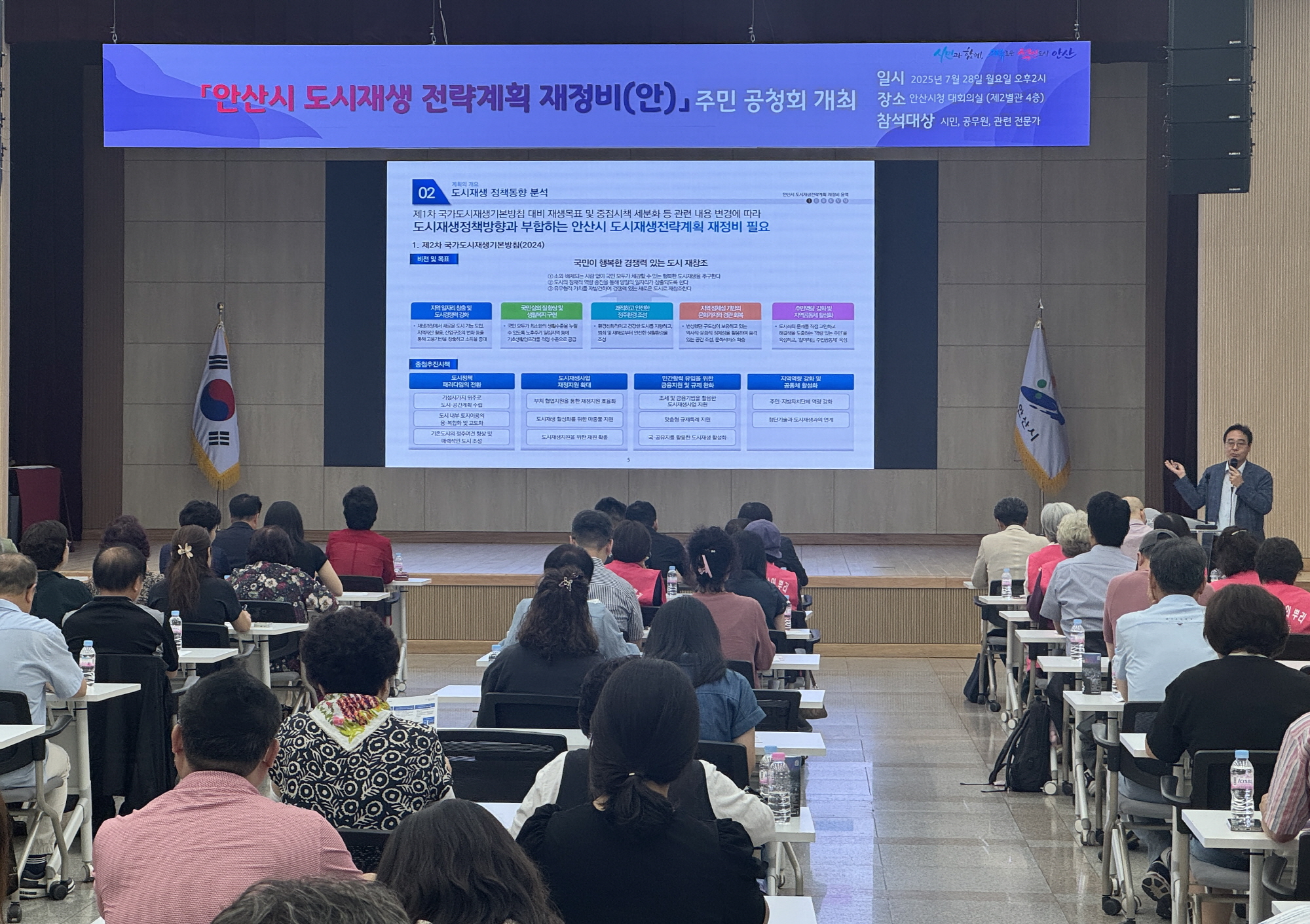 안산시, 도시재생전략계획 재정비 논의… 시민 공청회 마무리