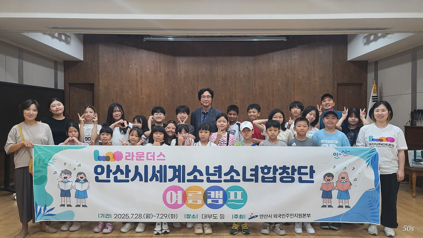 안산시, 세계소년소녀합창단원 대상 대부도 여름캠프 개최