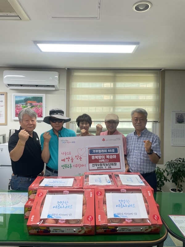 안산시 선부2동 직능단체장, 경로당에 중복맞이 복숭아 나눔