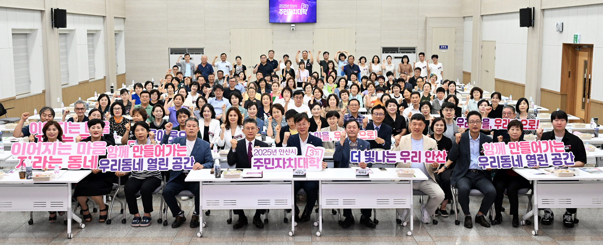 안산시, 제3기 주민자치대학 개강식 진행… 시민 참여행정 강화