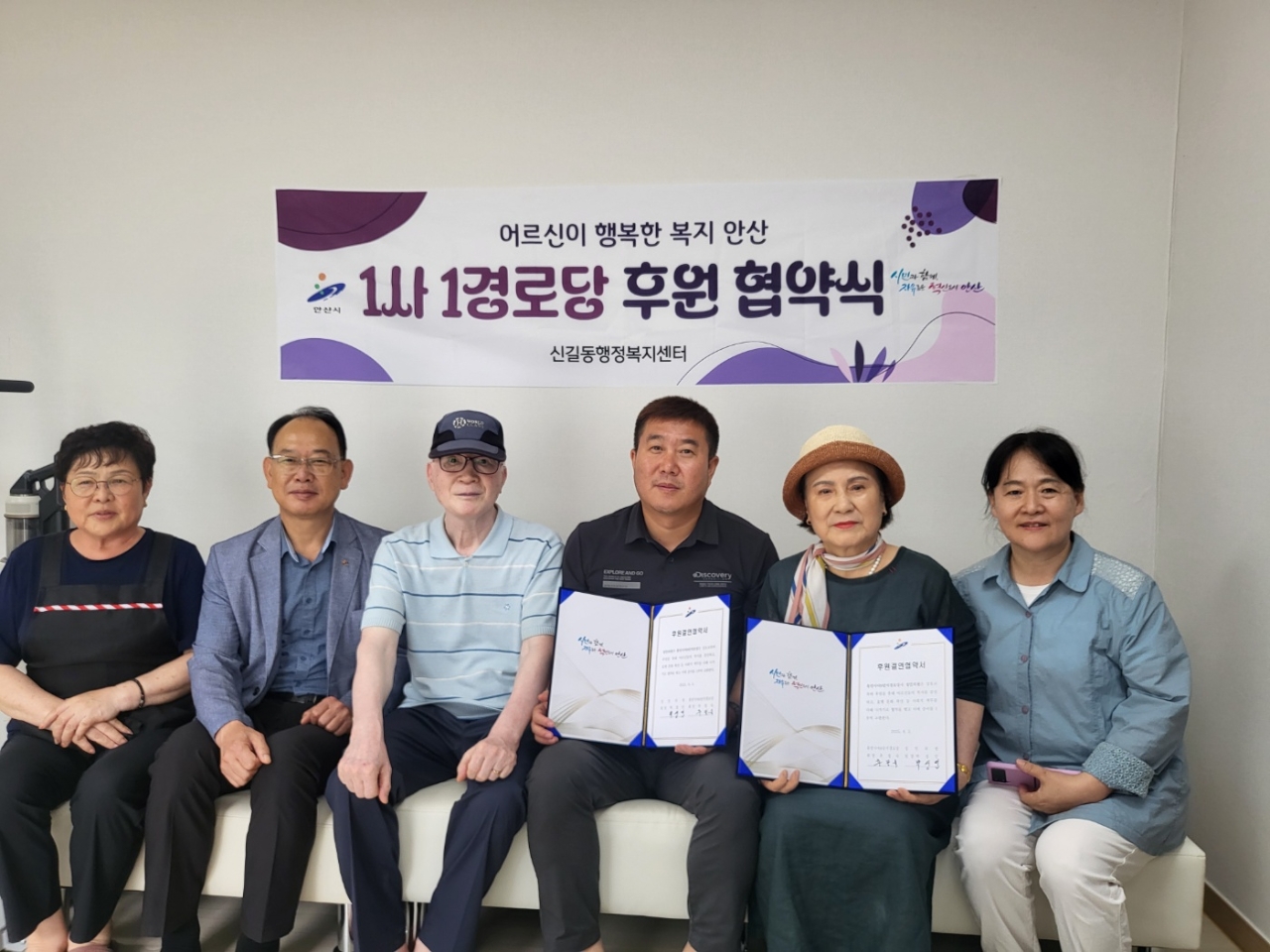 성민의원, 안산시 신길동 휴먼시아9단지경로당과 1사1경로당 협약 체결