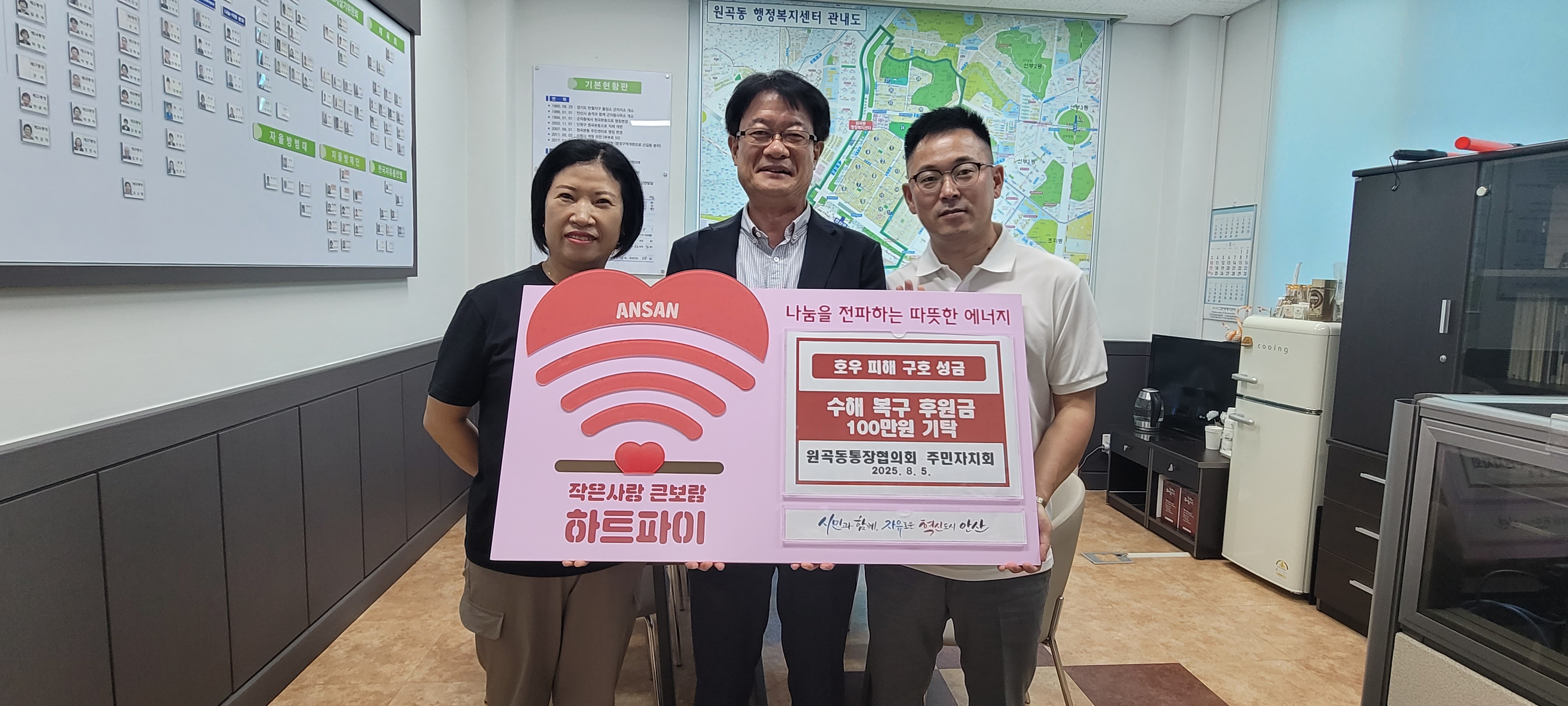 안산시 원곡동 통장협의회와 주민자치회, 수해 복구 성금 총 100만원 기탁