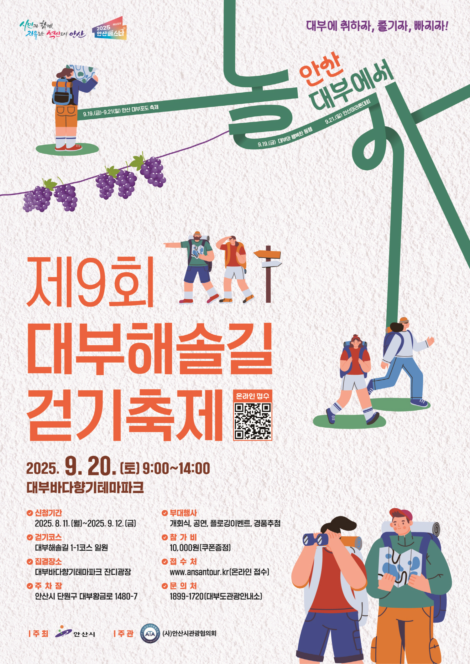 안산시, 대부해솔길 걷기 축제 개최…천혜의 자연속 특별한 경험