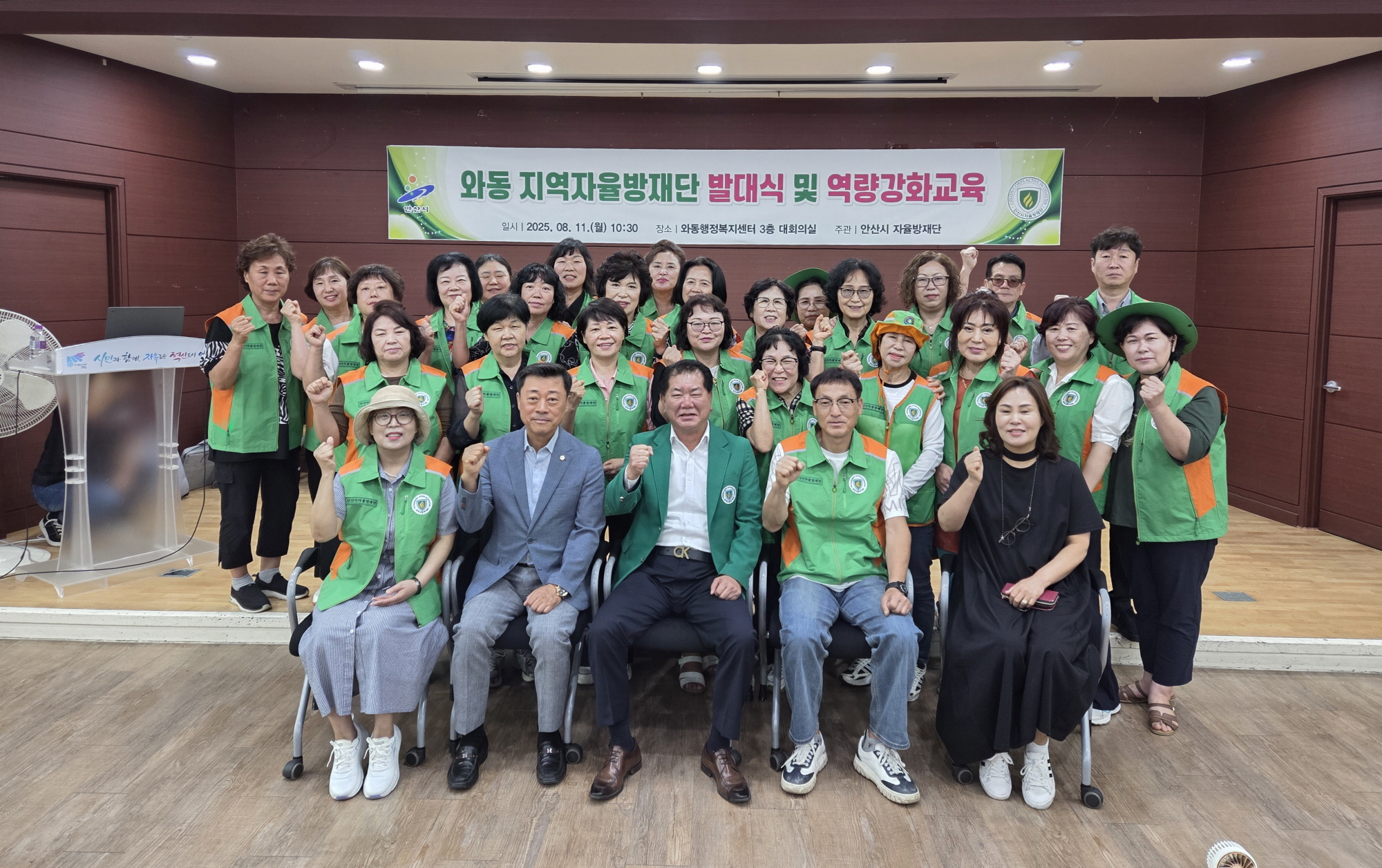 안산시 와동 자율방재단 발대식 개최…“지역 안전, 우리 손으로!”