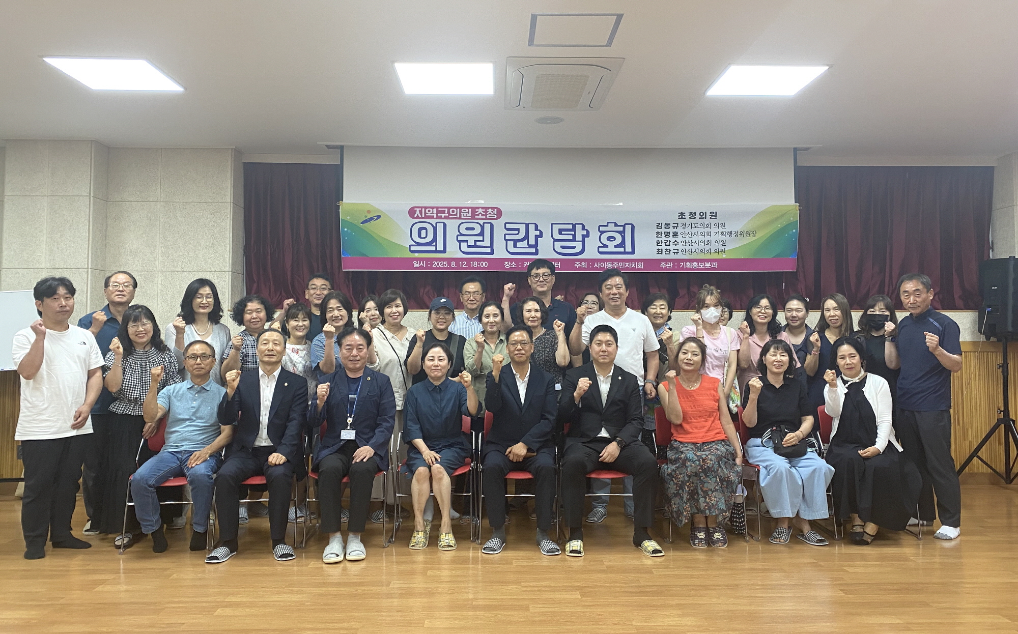 안산시 사이동 주민자치회, 시·도의원과 지역 현안 개선 논의