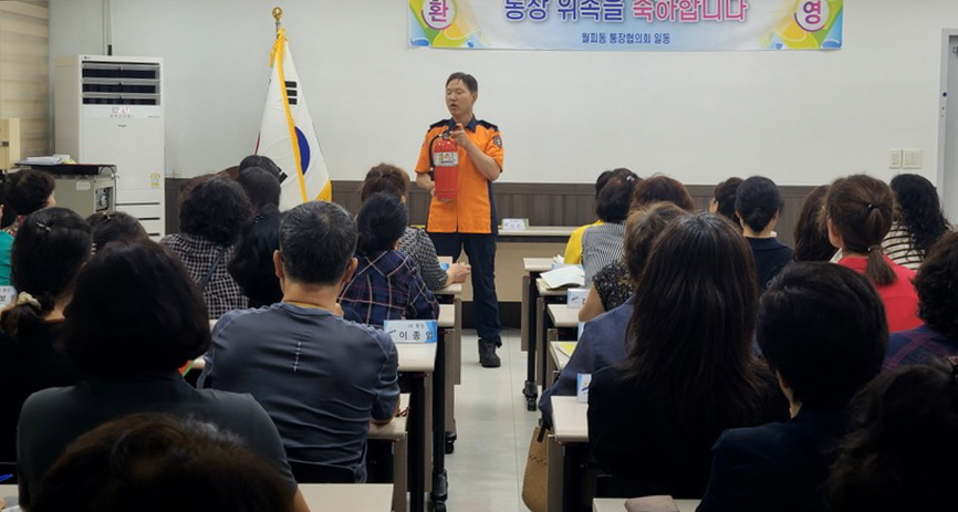 안산시 월피동 통장협의회, 화재예방 소방안전 교육 실시