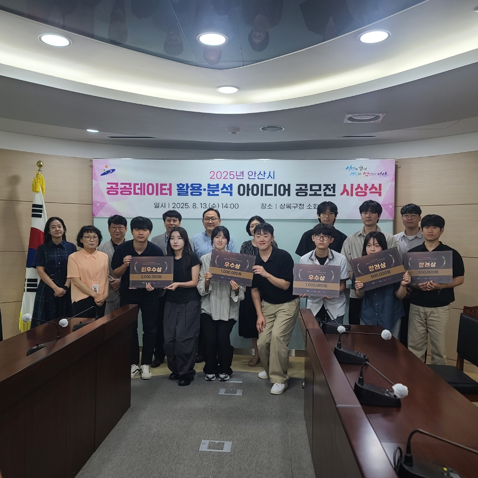 안산시, 공공데이터 활용·분석 아이디어 공모전 수상작 5건 선정
