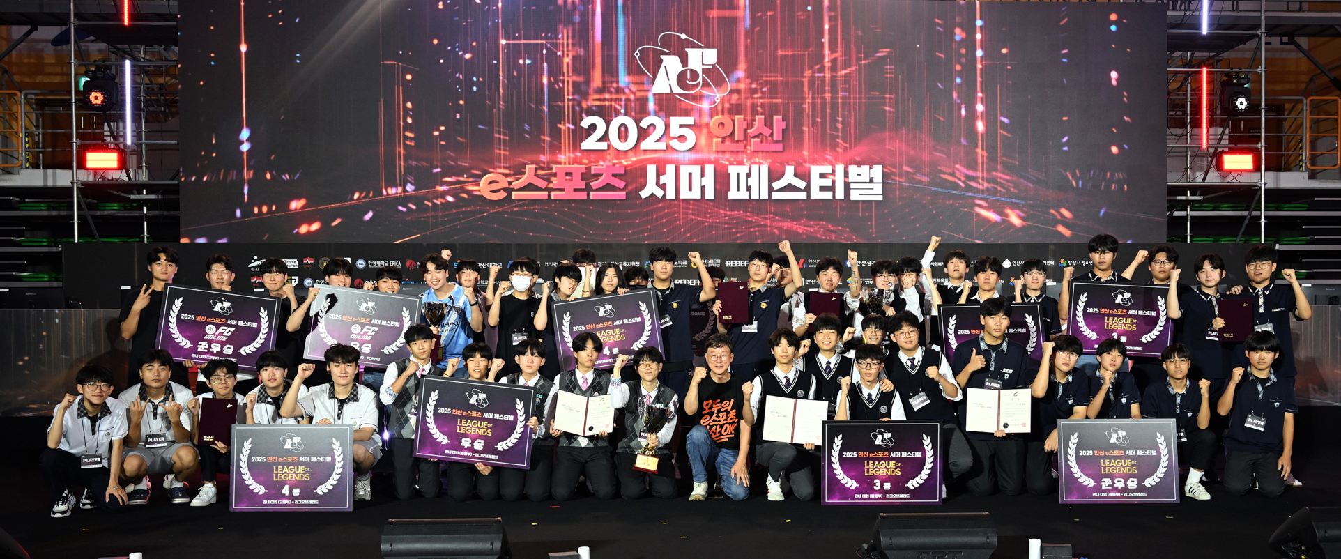 안산 e스포츠 서머 페스티벌 성료… 함께 즐긴 e스포츠, 안산 ON!