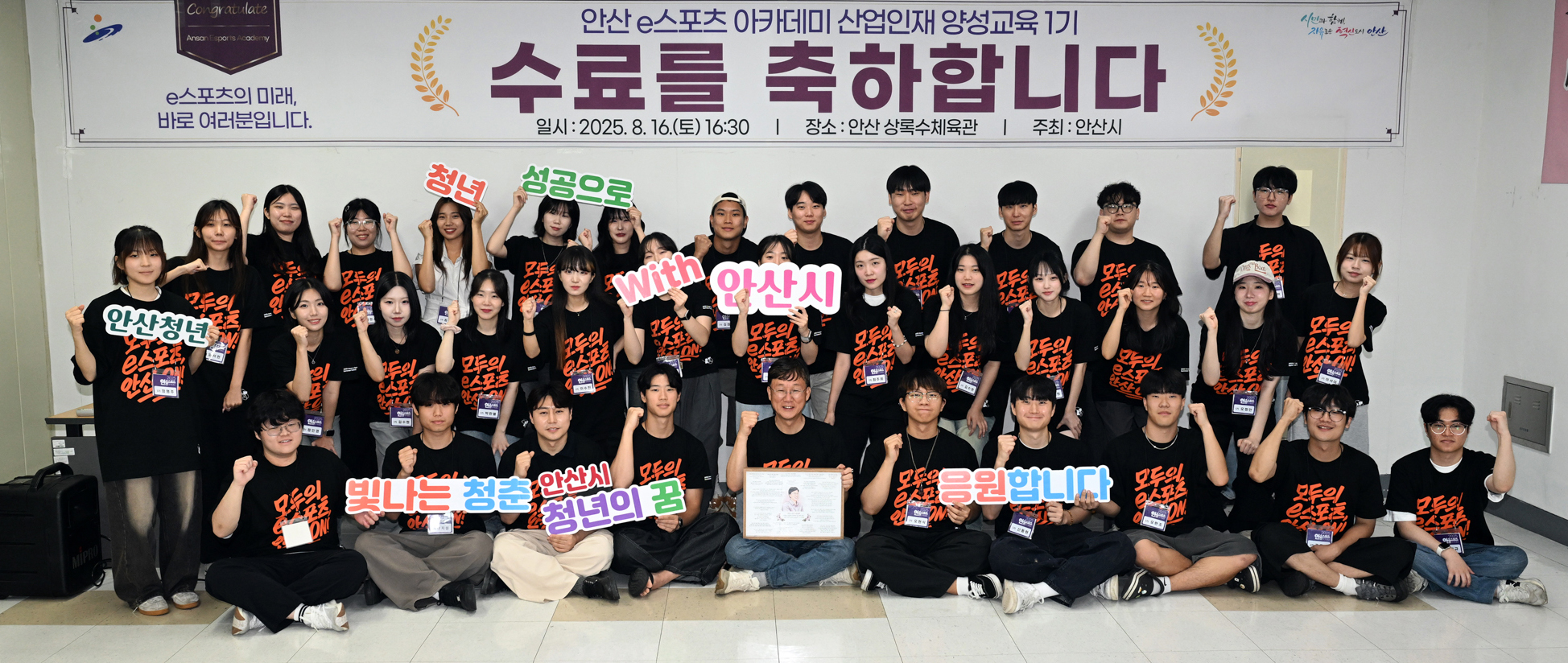 안산시, e스포츠 산업 이끌 인재 양성… 1기 교육에 40명 수료