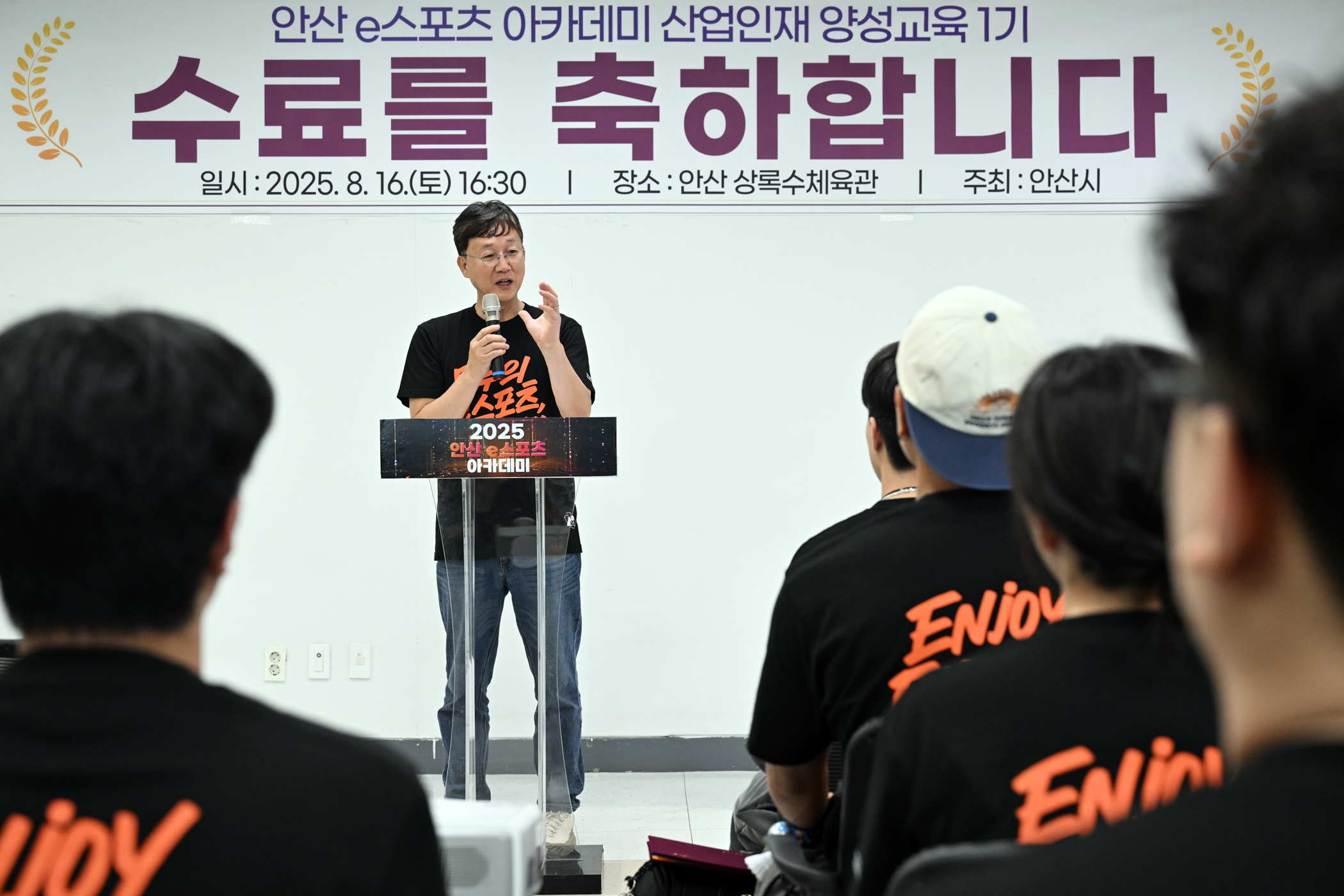 안산시, e스포츠 산업 이끌 인재 양성… 1기 교육에 40명 수료