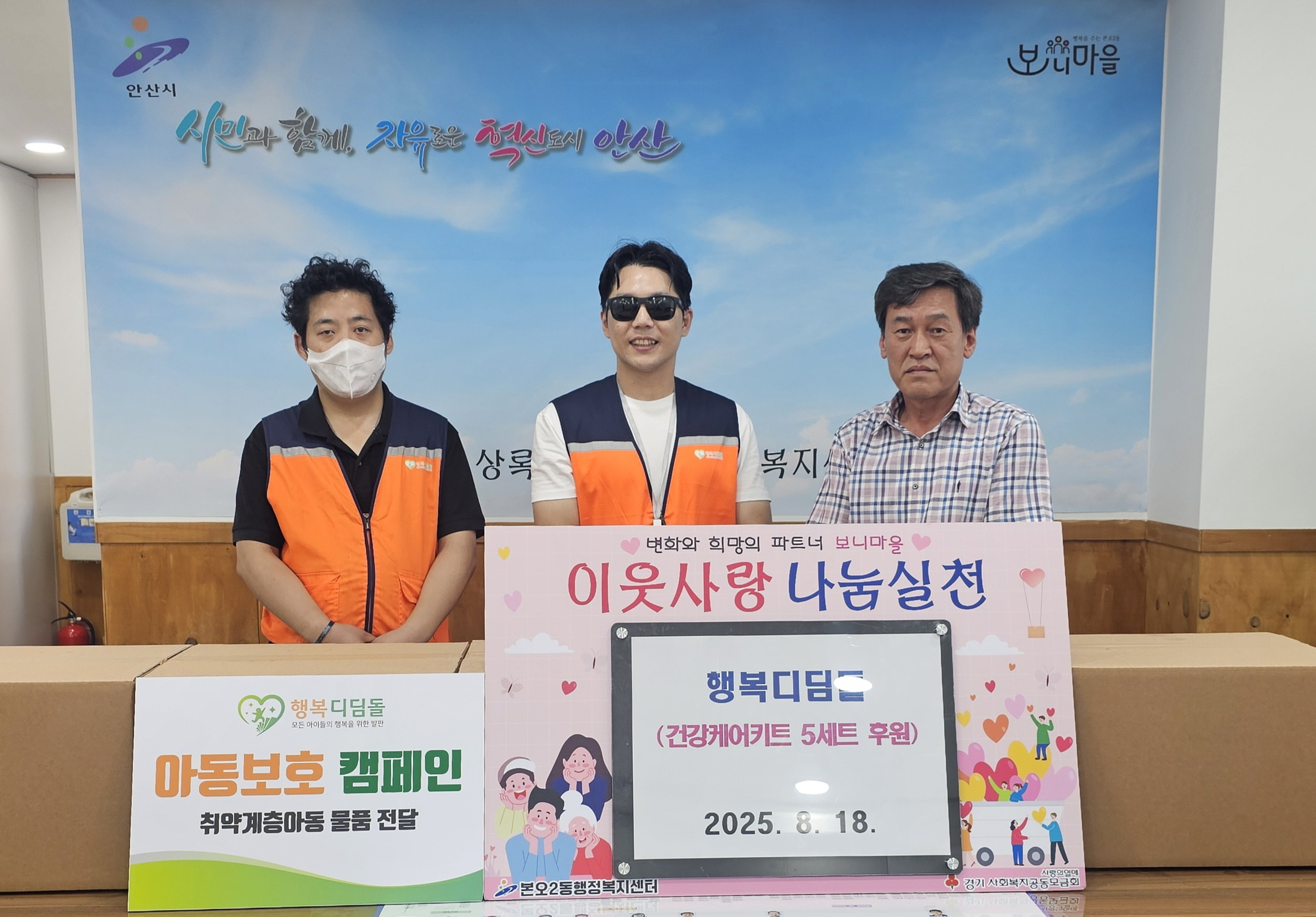 행복디딤돌, 안산시 본오2동에 후원물품 기탁