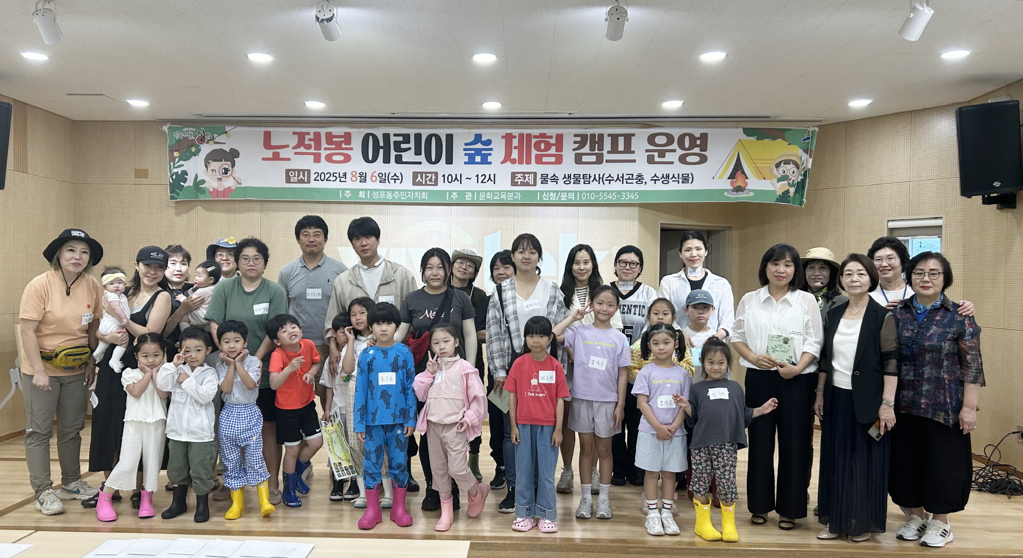 안산시 성포동 주민자치회, 노적봉 어린이 숲체험 캠프 성료