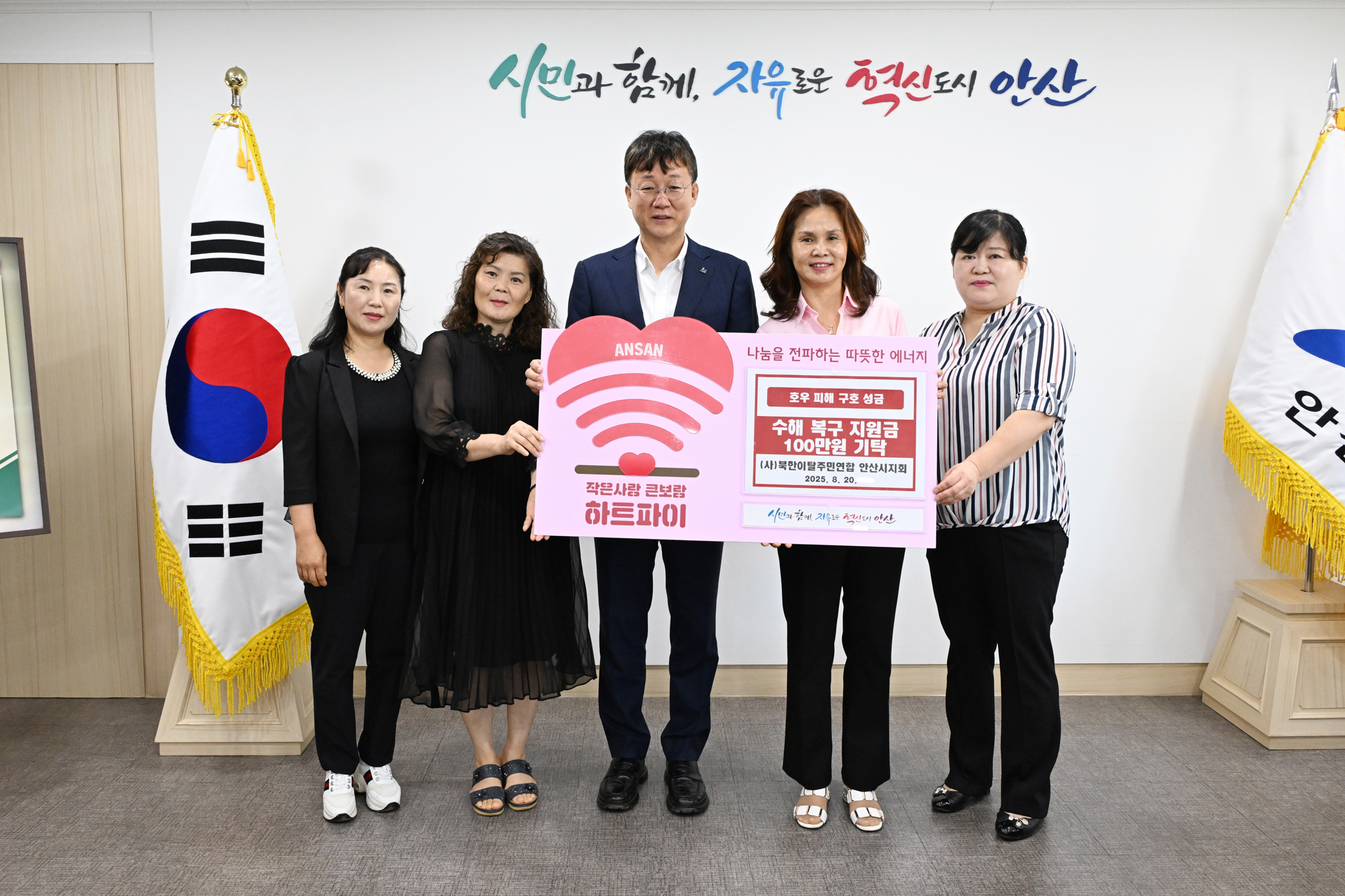 안산시, 북한이탈주민연합 안산시지회 호우피해 성금 100만 원 기탁