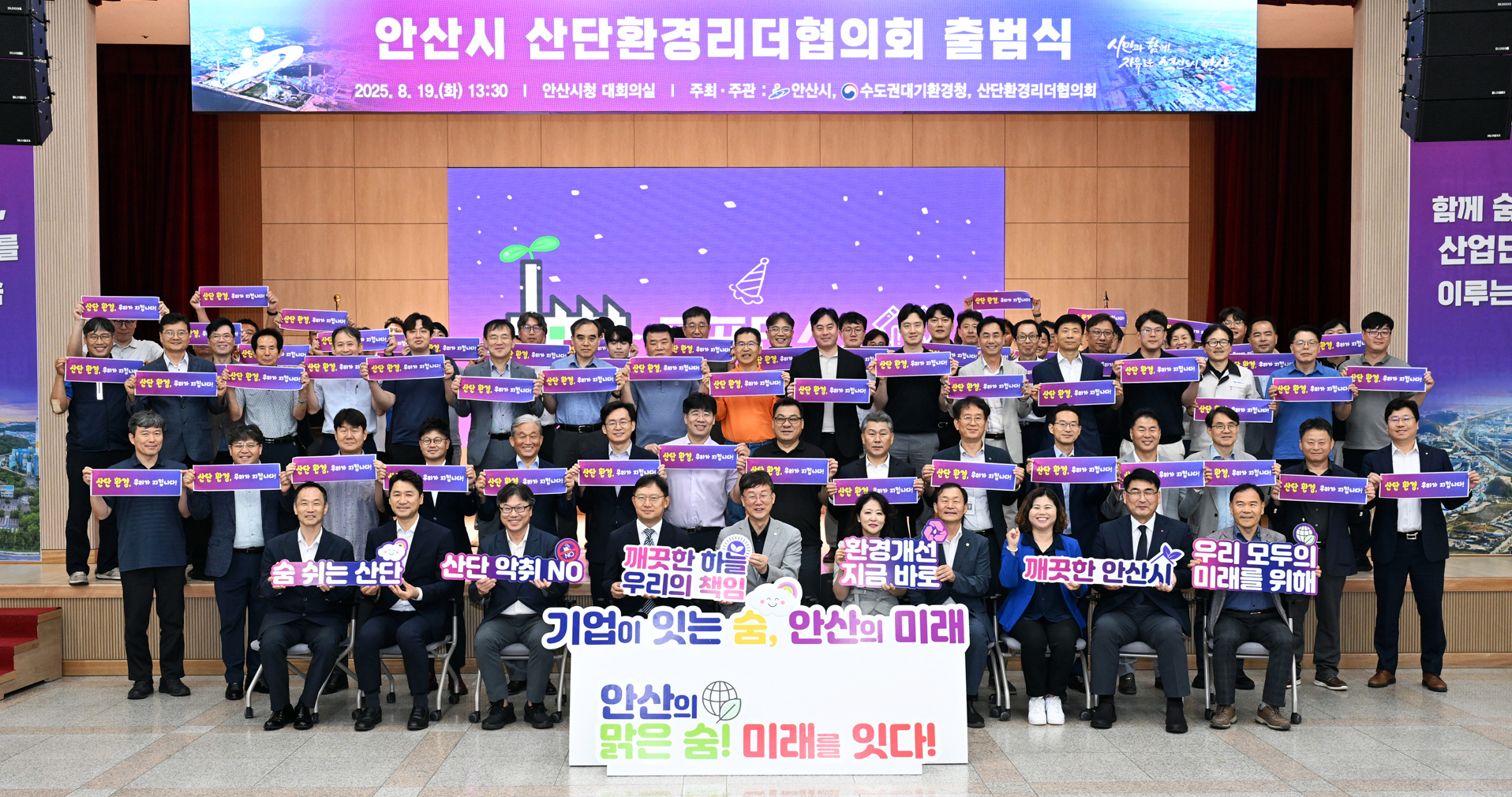 안산시, 산단환경리더협의회 공식 출범… 친환경 공동 발전 모색