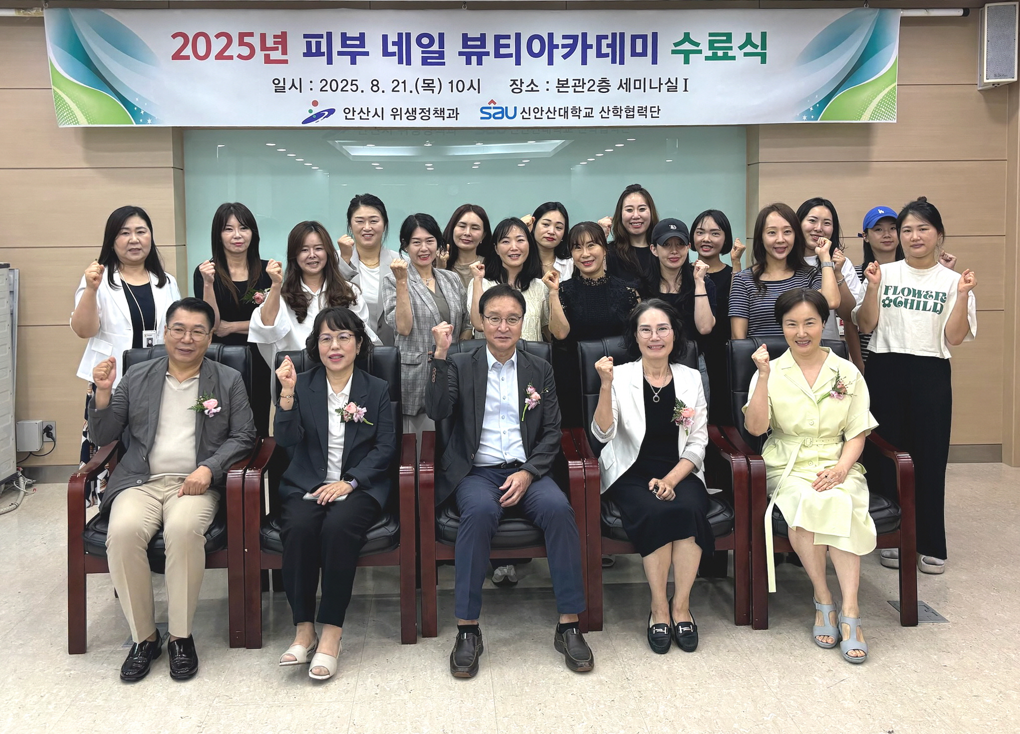 안산시, 2025년 피부․네일 뷰티아카데미 수료식 성료