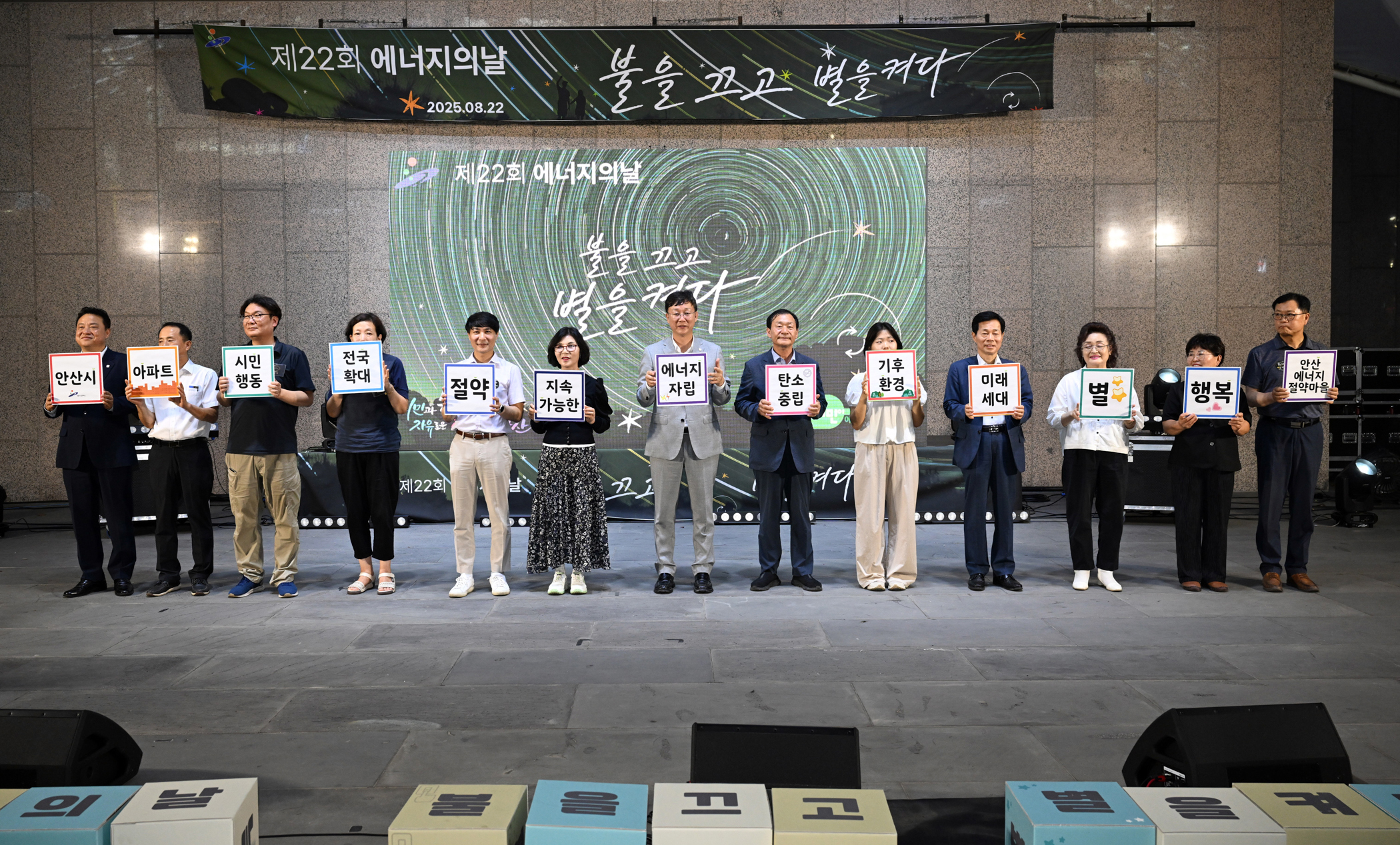 안산시, 제22회 에너지의 날 기념식… 2만 3천여 세대 소등 참여