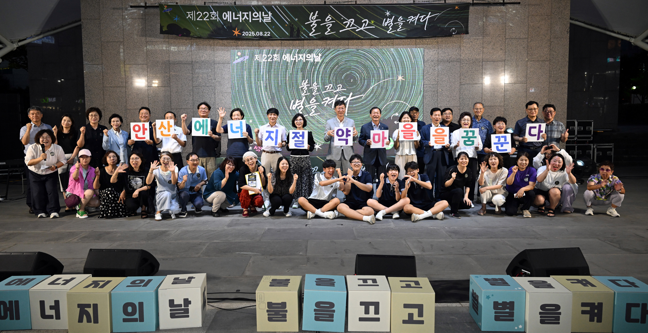 안산시, 제22회 에너지의 날 기념식… 2만 3천여 세대 소등 참여