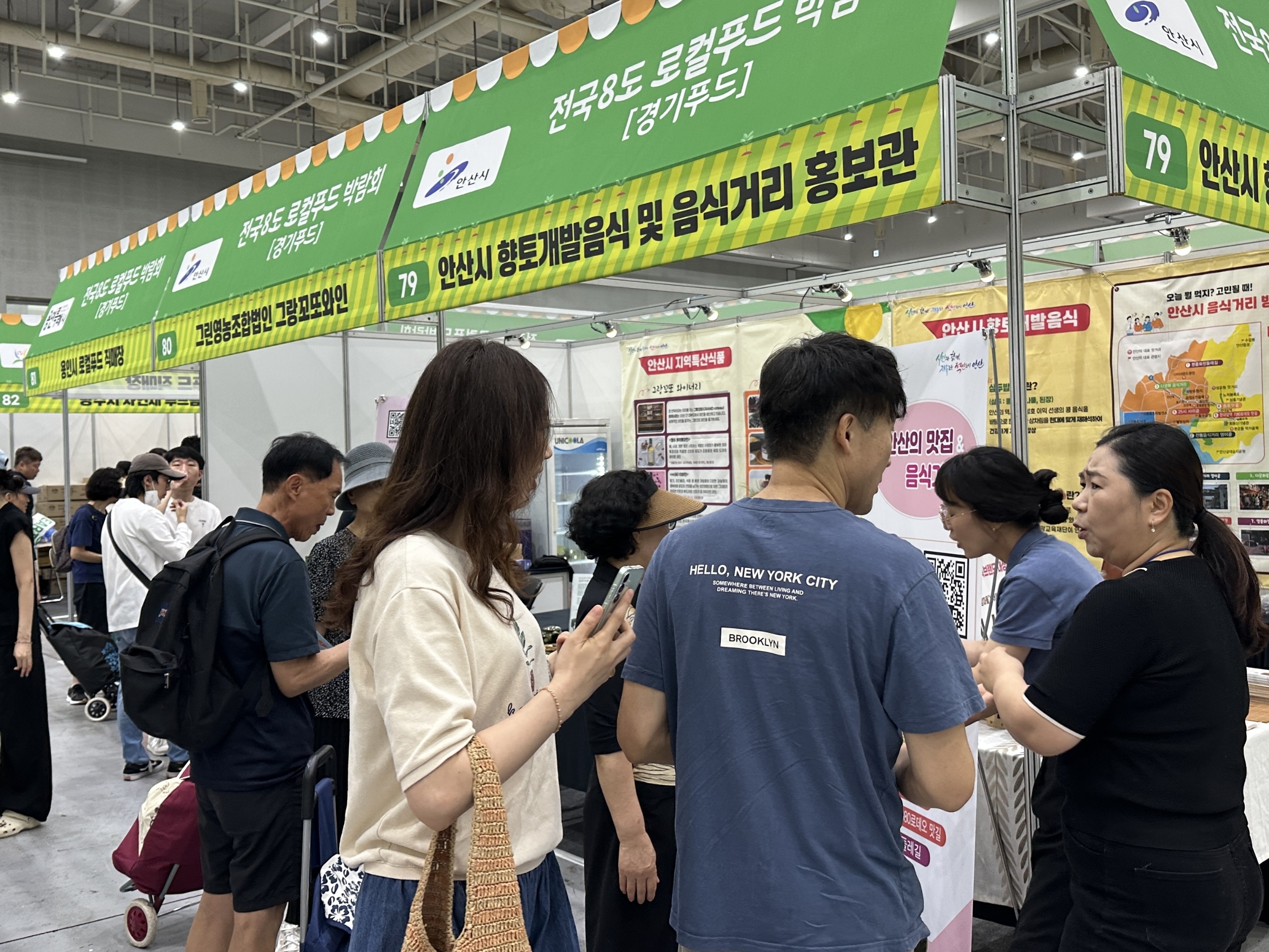 안산시, 전국 8도 로컬푸드 박람회 참가… 음식관광 자원 홍보