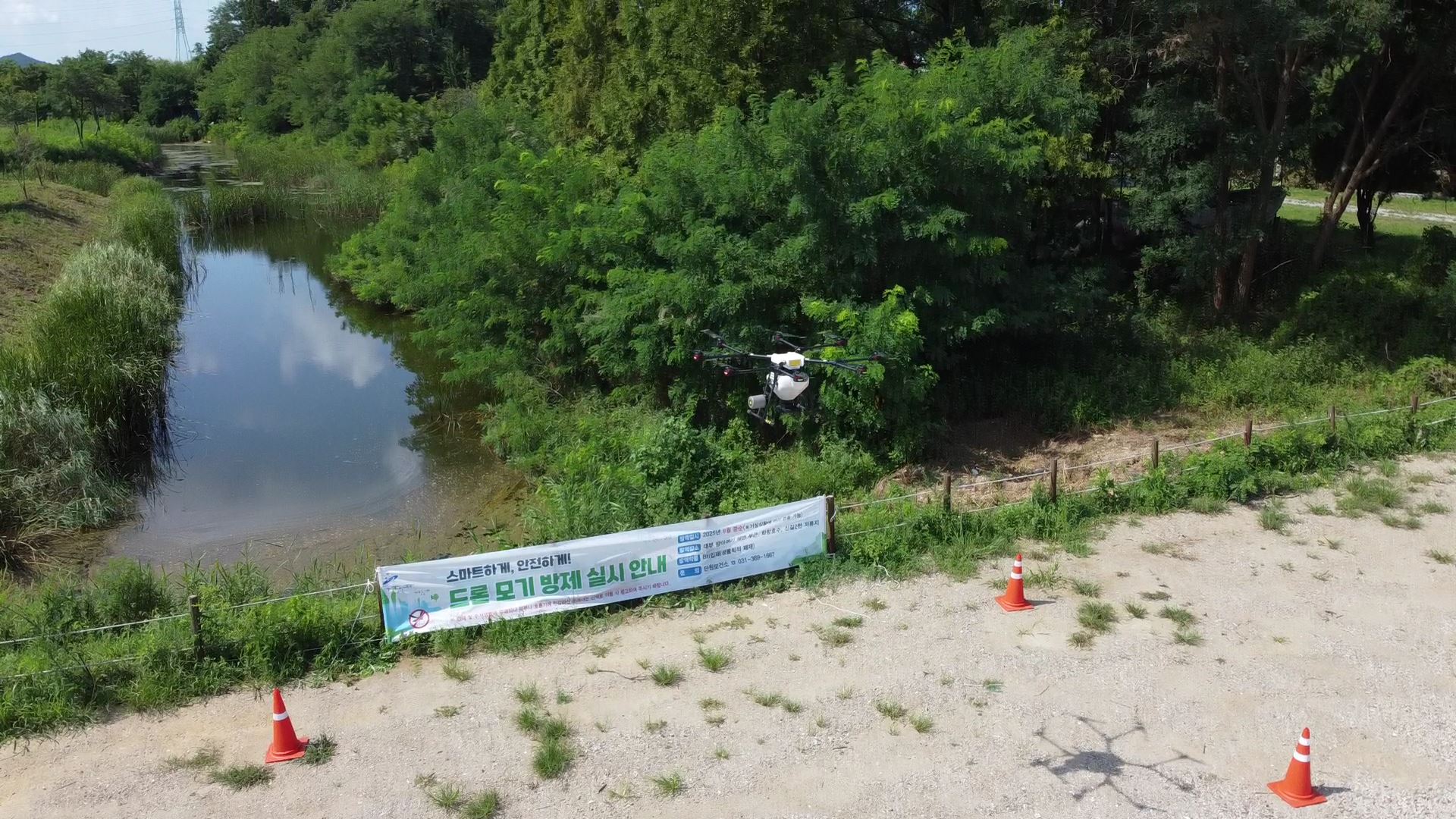 안산시, 드론 활용 모기 유충 방제로 방역 사각지대 해소 주력