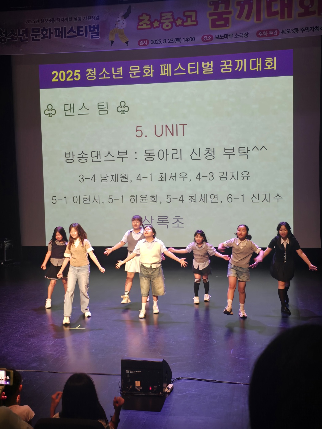 안산시 본오3동 주민자치회, ‘초·중·고 꿈끼대회’성료