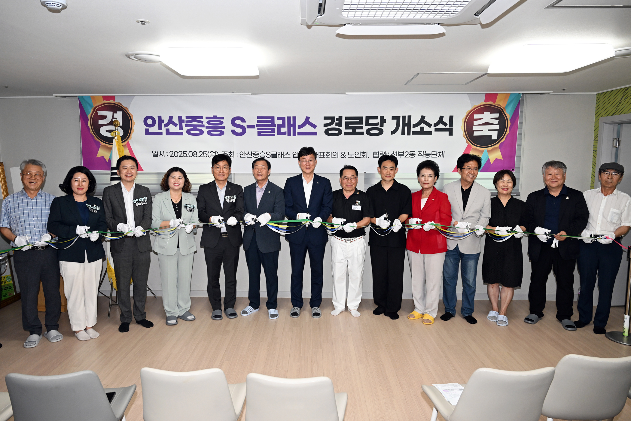 안산시 선부2동, 안산중흥S클래스경로당 개소식 개최