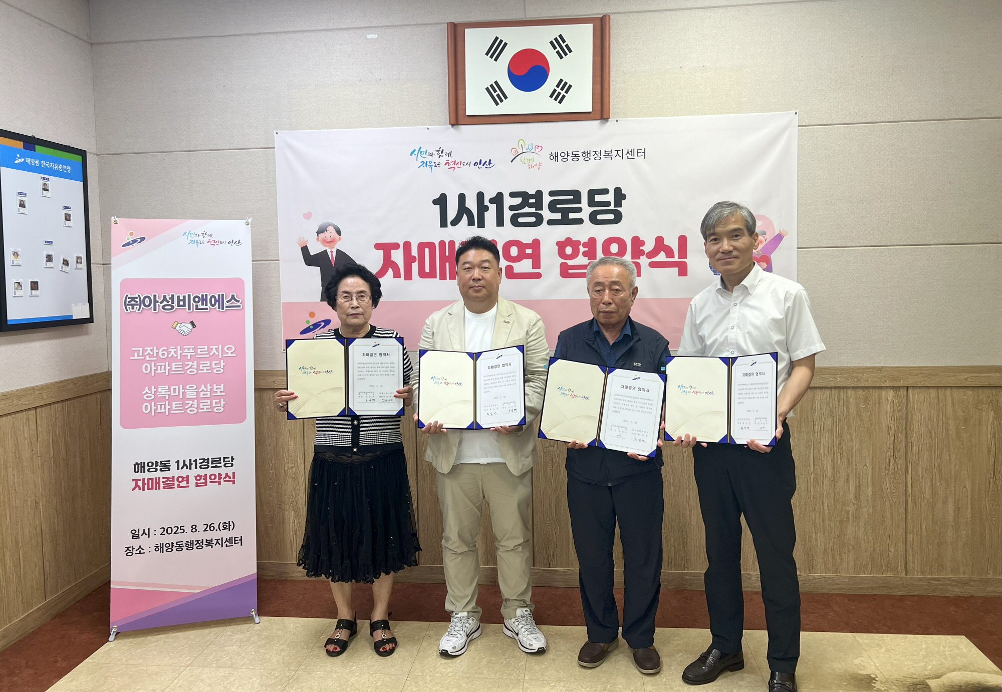 안산시 해양동, 1사 1경로당 자매결연 협약 체결