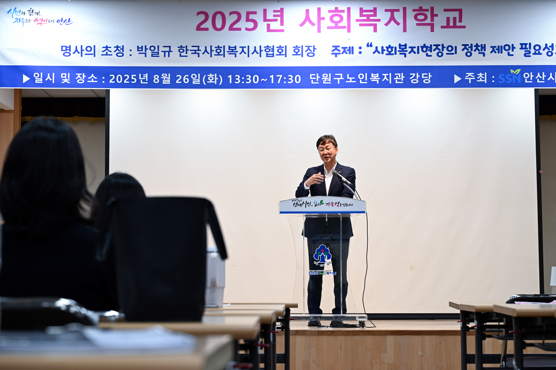 안산시, 사회복지학교 통해 민·관 협력 기반 정책 발굴 추진