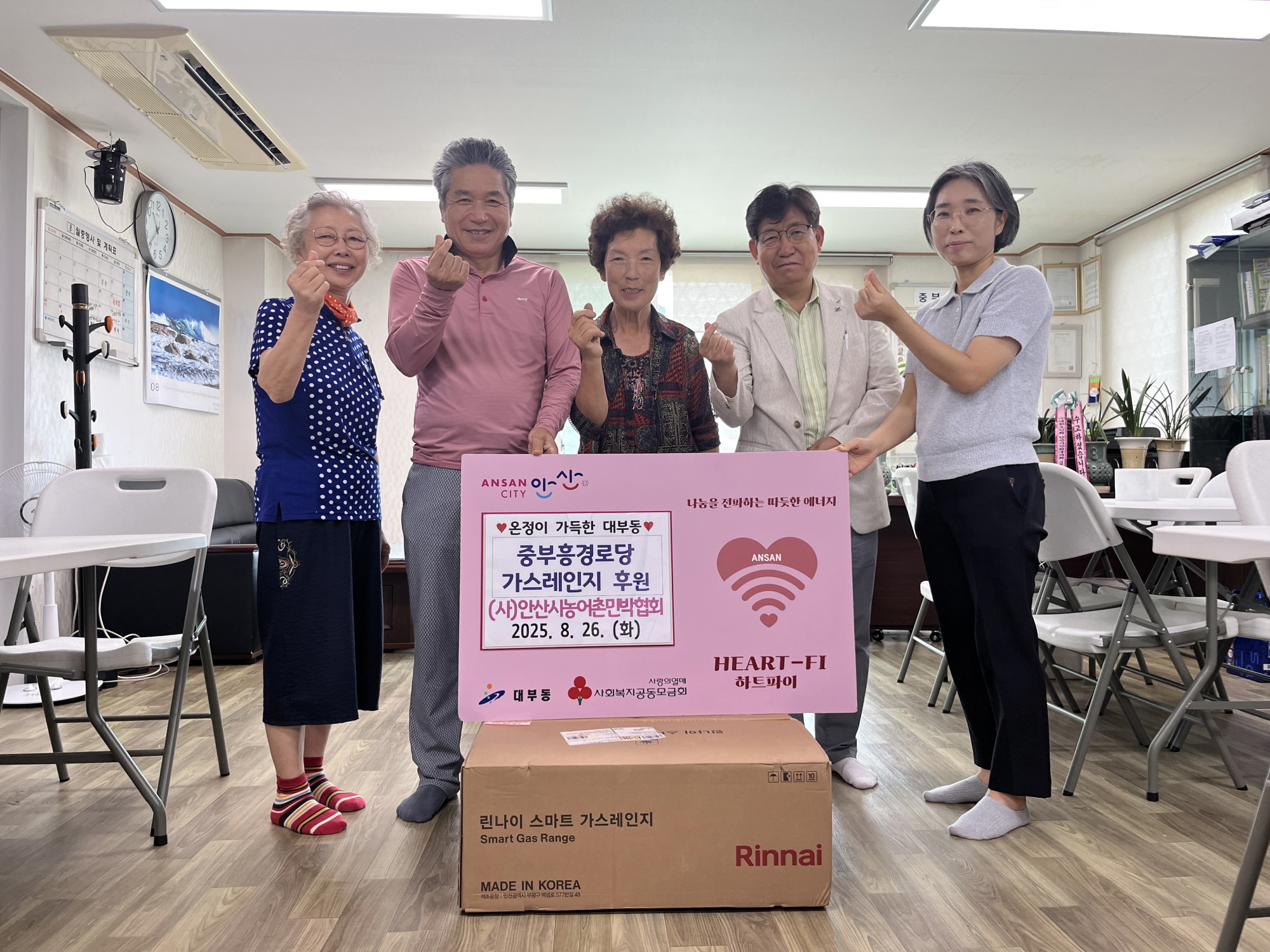 안산시농어촌 민박협회, 대부동 중부흥경로당에 가스레인지 후원