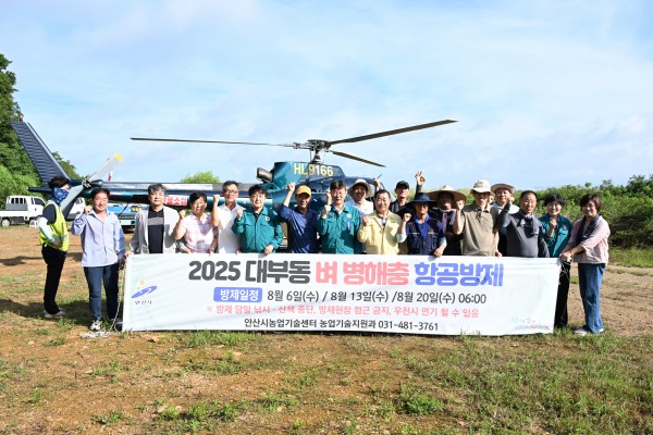 안산시, 기후변화 대응 벼 병해충 친환경 방제 확대 추진