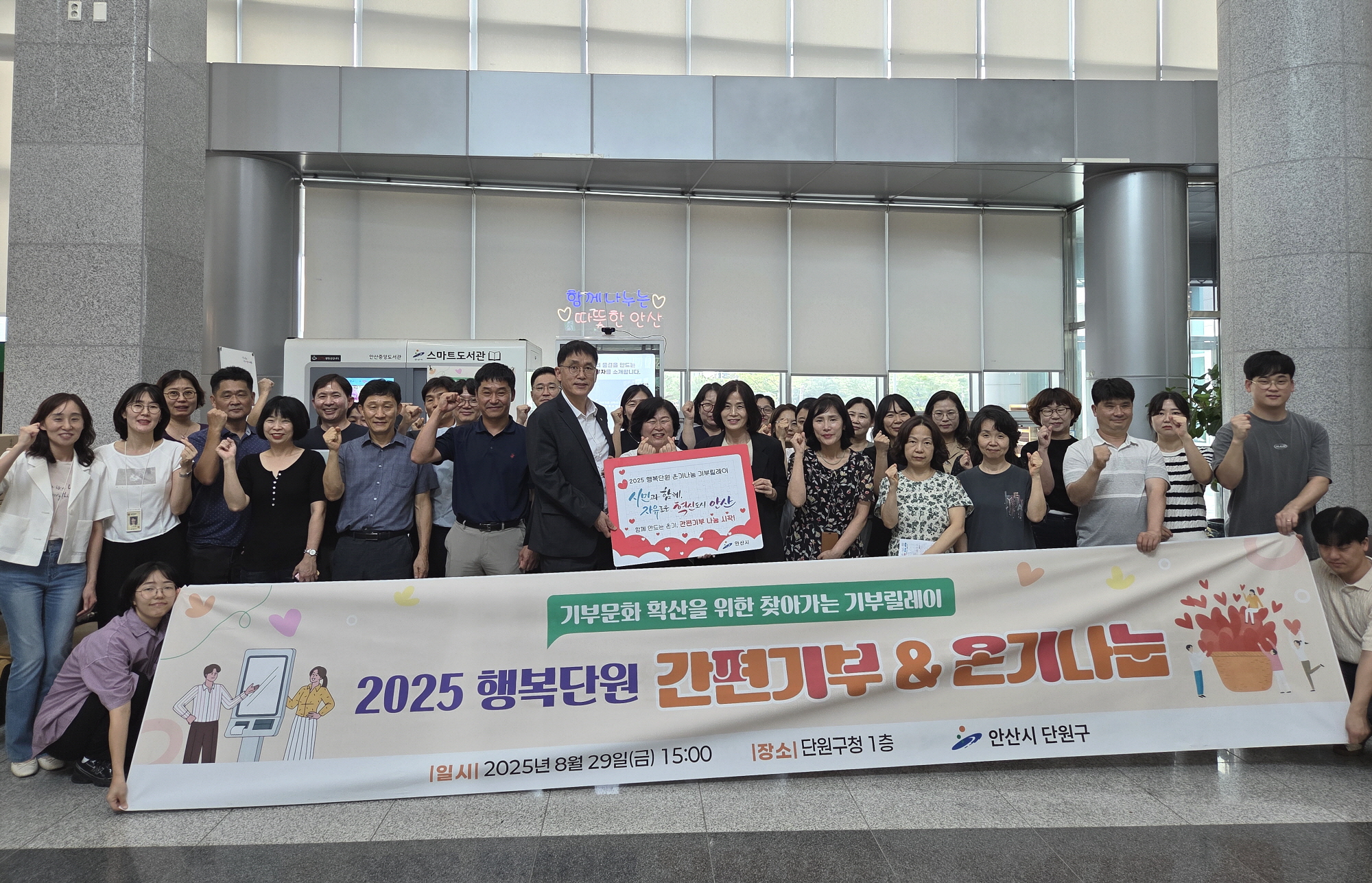 안산시 단원구, 연말까지 간편 기부·온기 나눔 기부 릴레이 추진