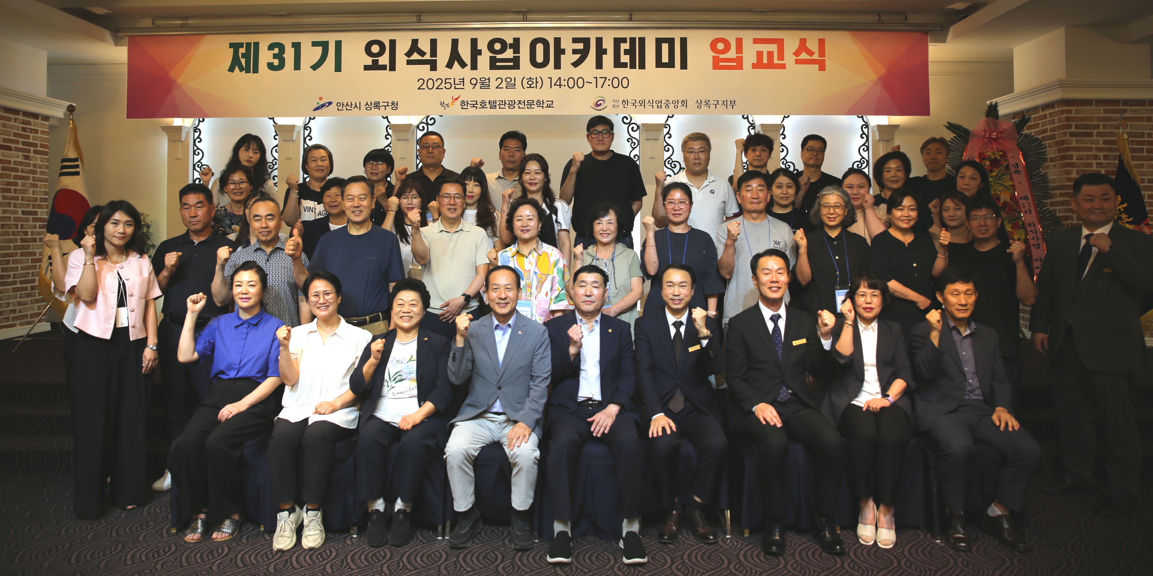 안산시 상록구, 제31기 외식사업아카데미 입교식 개최