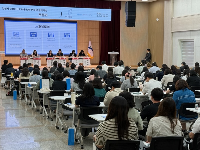 안산시, 출생미신고 아동 정책 토론회 열고 제도 개선 방안 모색