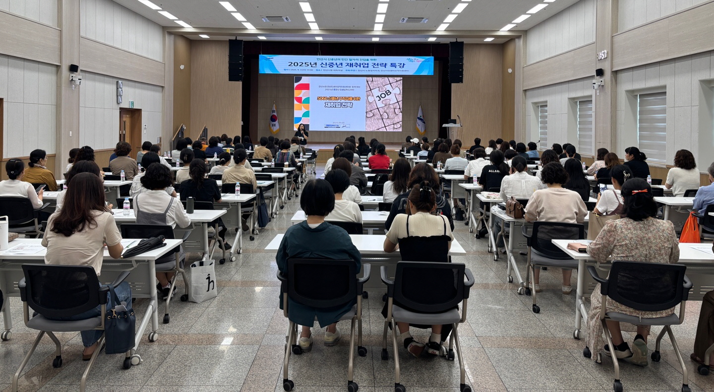 안산시인생이모작지원센터, 신중년 대상 재취업 전략 특강 진행