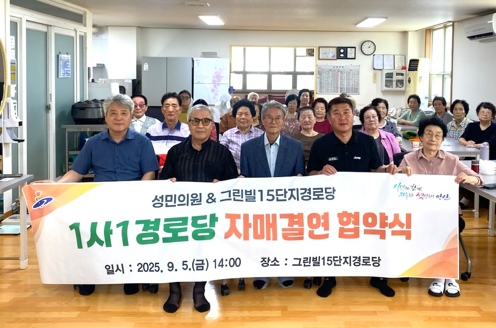 안산시 초지동, 1사1경로당 자매결연 협약 체결