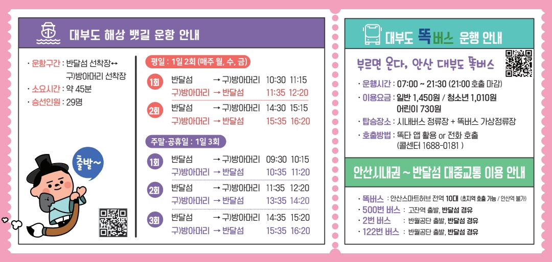 안산시, 대부도 뱃길 연계한‘시티투어 대부도 순환코스’시범 운영