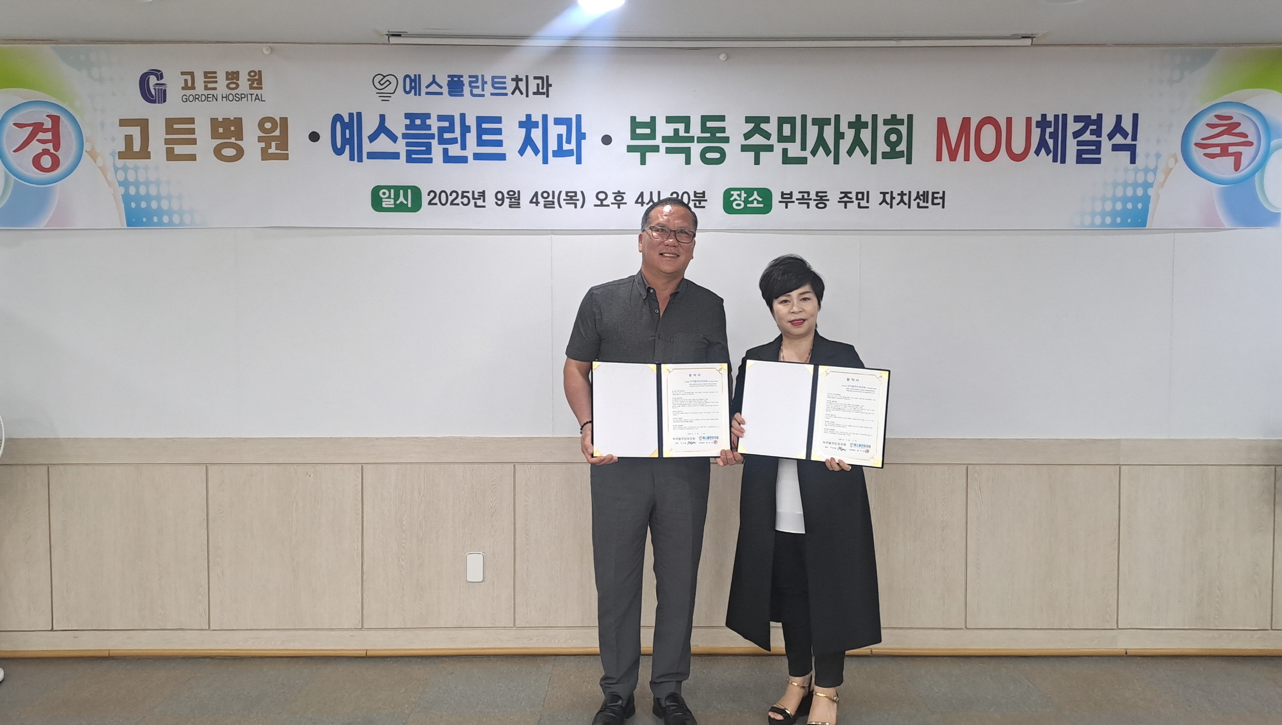 안산시 부곡동 주민자치회, 고든병원·예스플란트치과와 MOU 체결