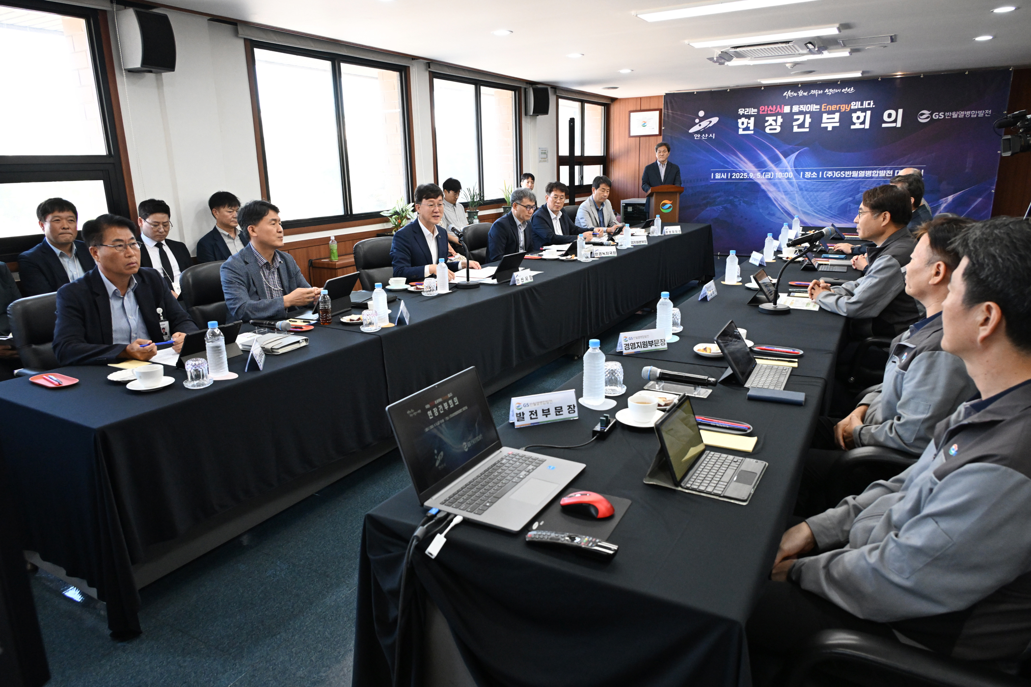 안산시, GS반월열병합발전과 친환경 전환·지역경제 활성화 논의