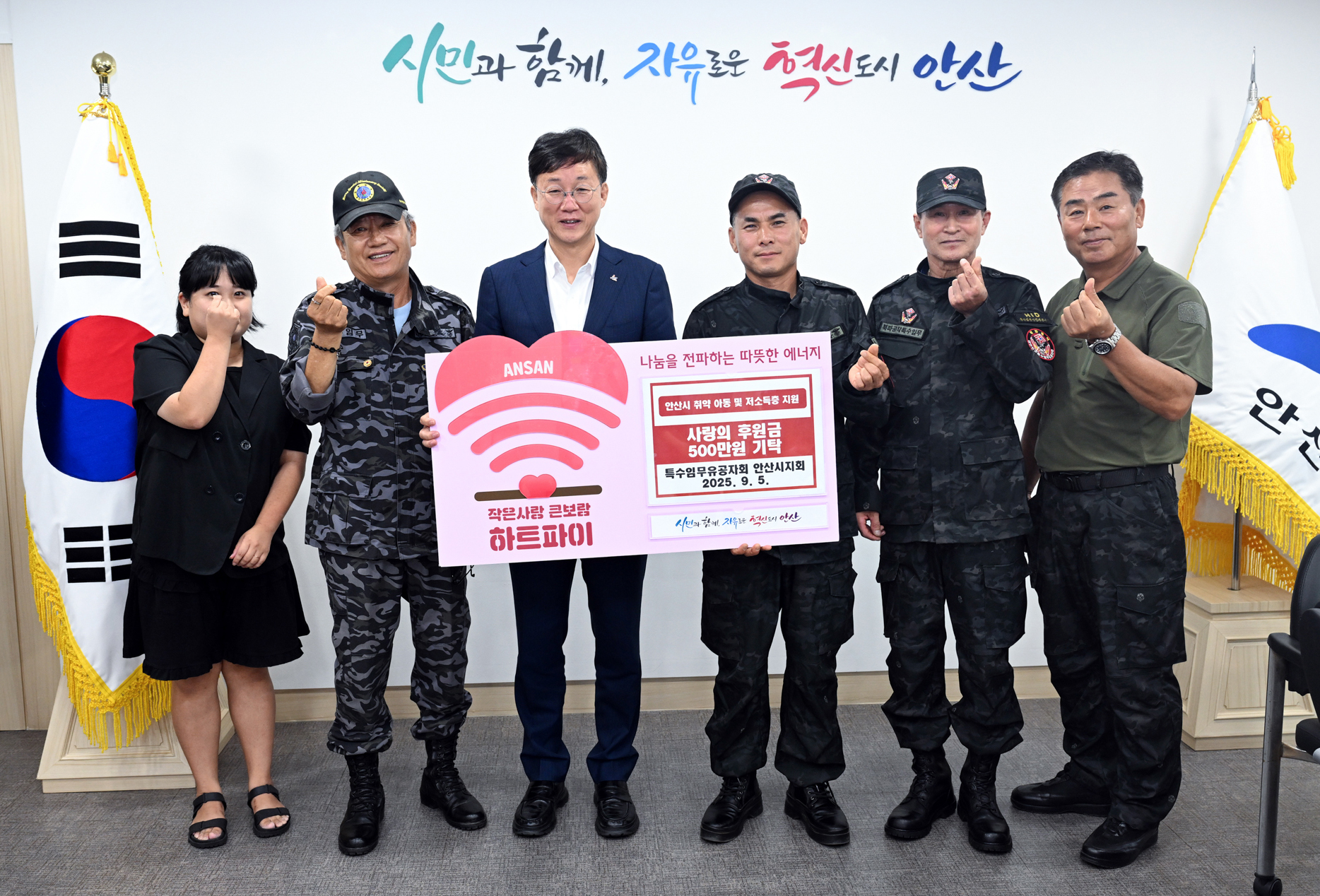 안산시, 특수임무유공자회 안산시지회로부터 후원금 500만 원 기탁받아