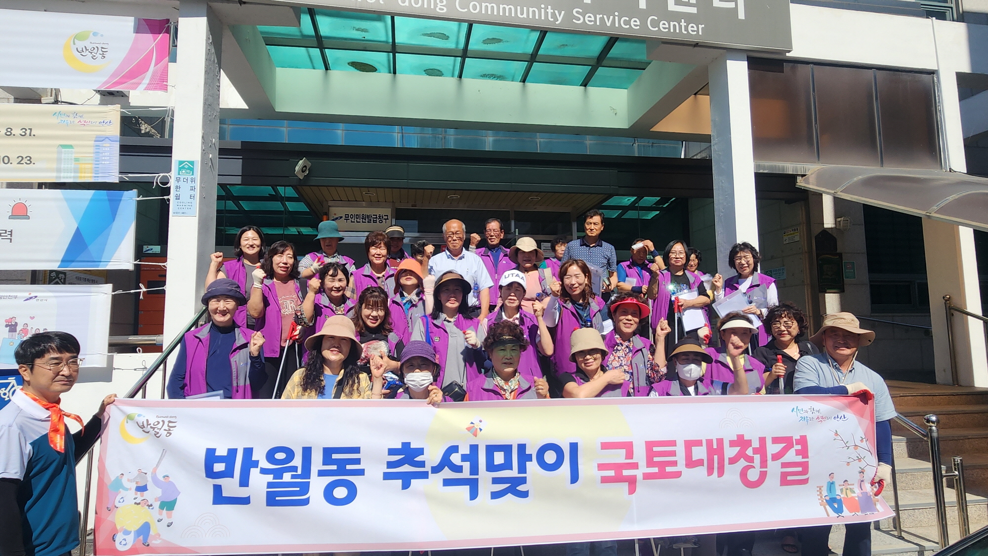 안산시 반월동, 추석맞이 환경정비 활동 펼쳐