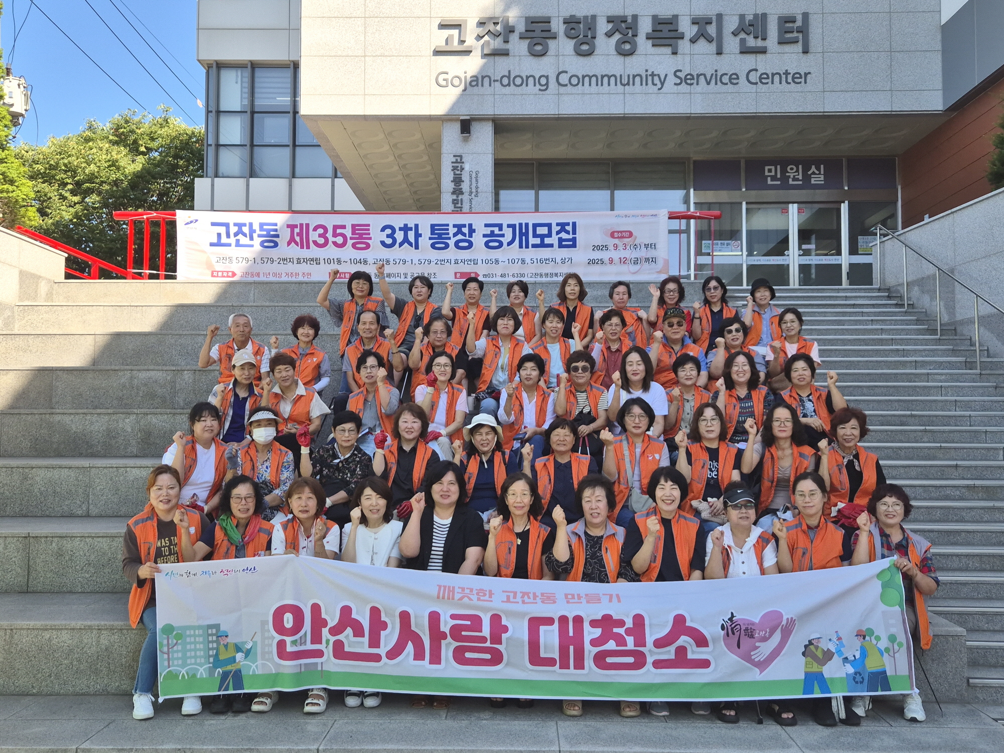 안산시 고잔동, 통장들과 함께 깨끗한 마을 만들기 앞장