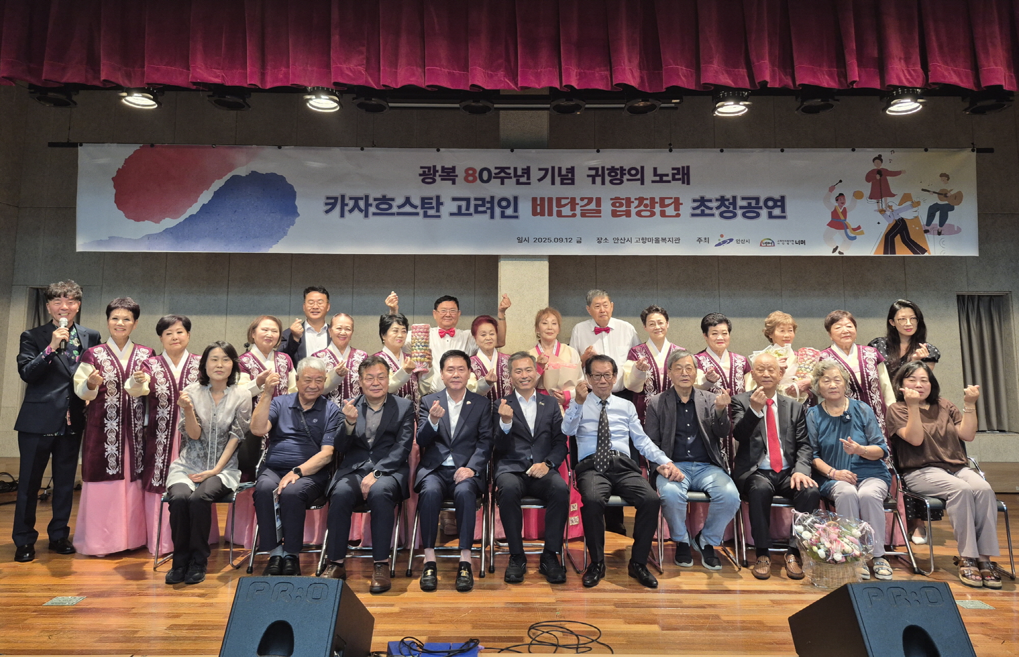 안산시, 광복 80주년 기념 고려인 합창단‘비단길’초청공연 행사 성료