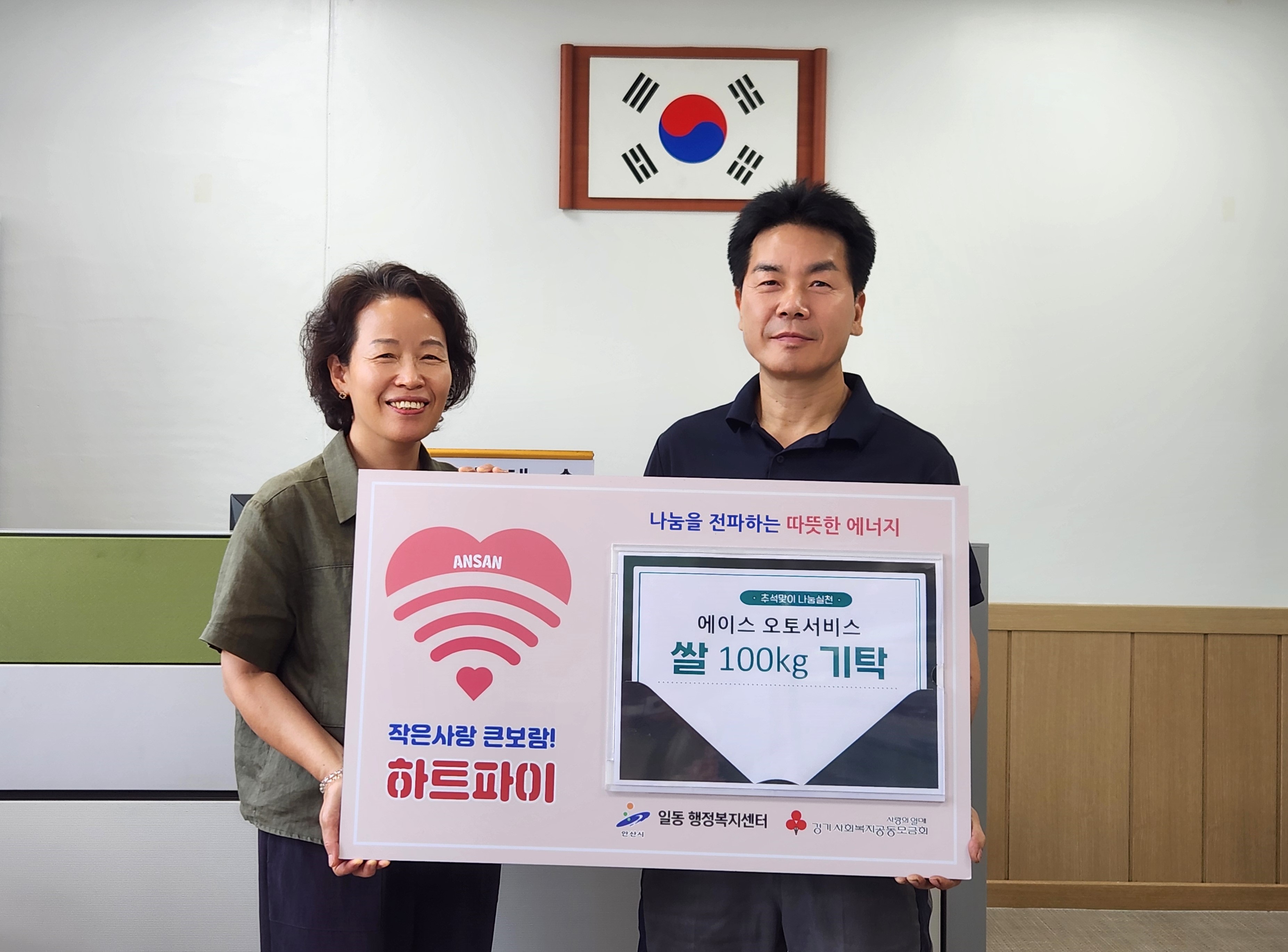 에이스오토서비스의 따뜻한 동행 … 일동 이웃을 위한 꾸준한 나눔