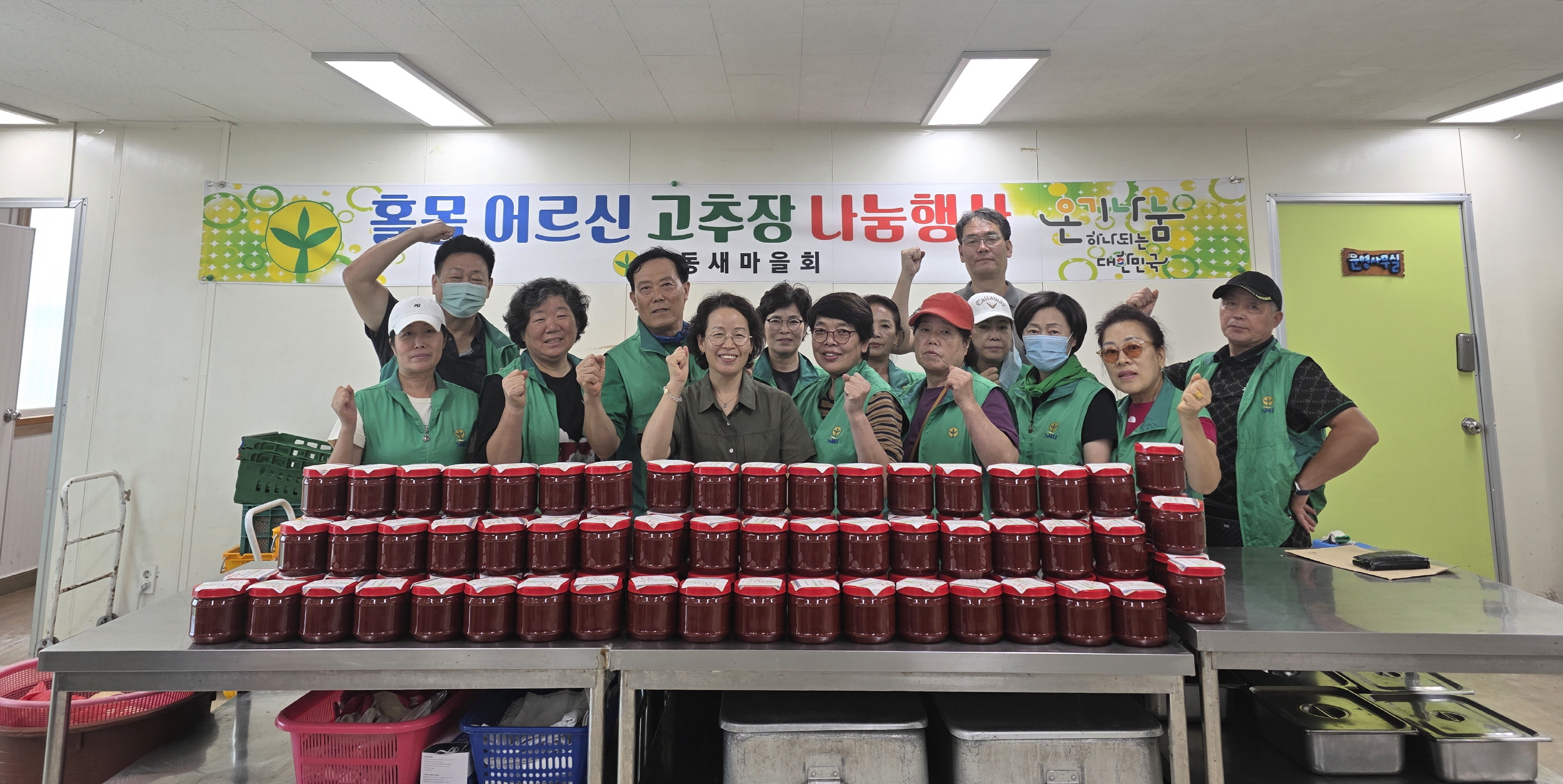 안산시 일동 새마을협의회, 추석맞아 취약계층에 직접 담든 고추장 나눔